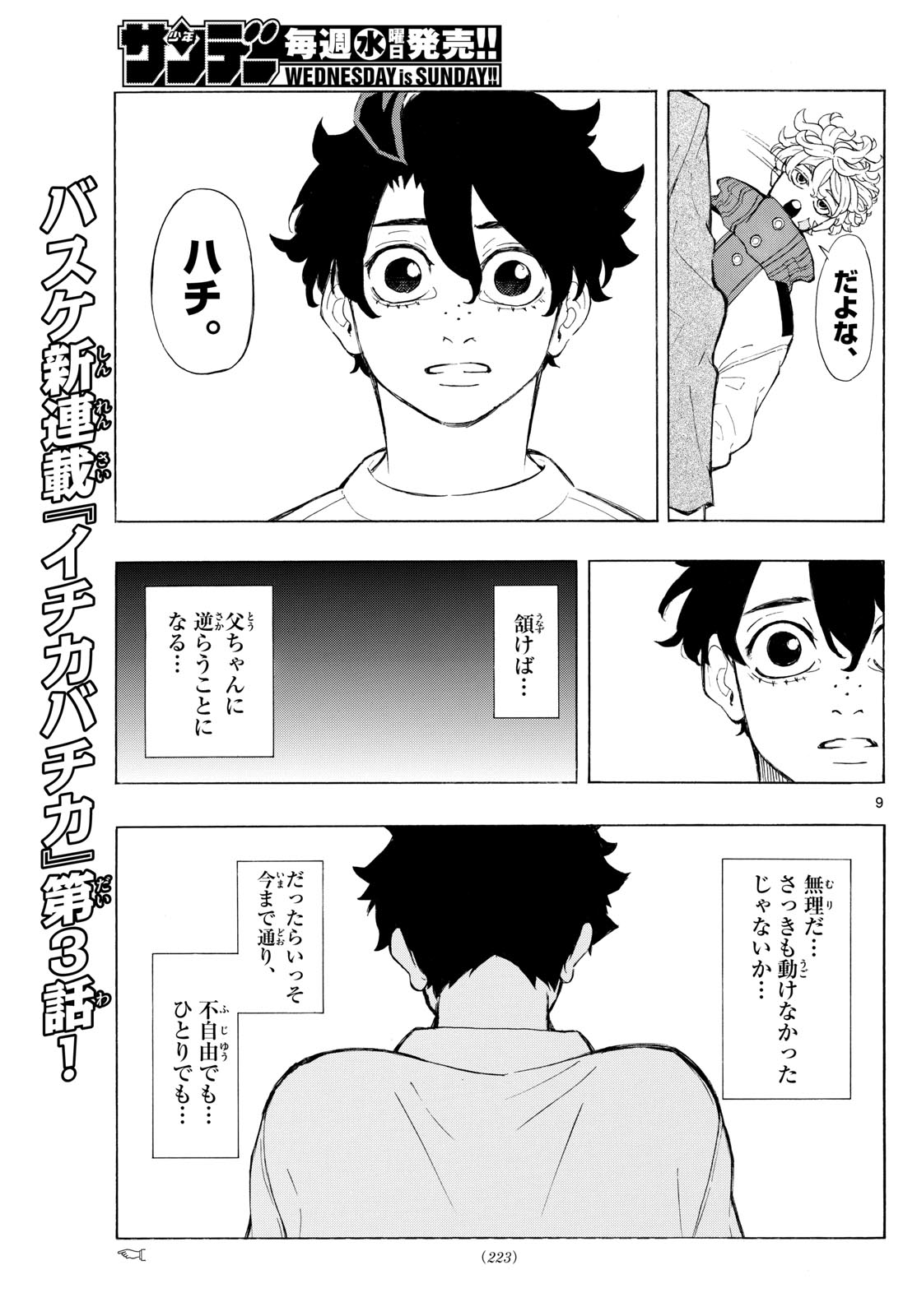 Kane no Tame Nara Itte Yaru! - Chapter 3 - Page 9