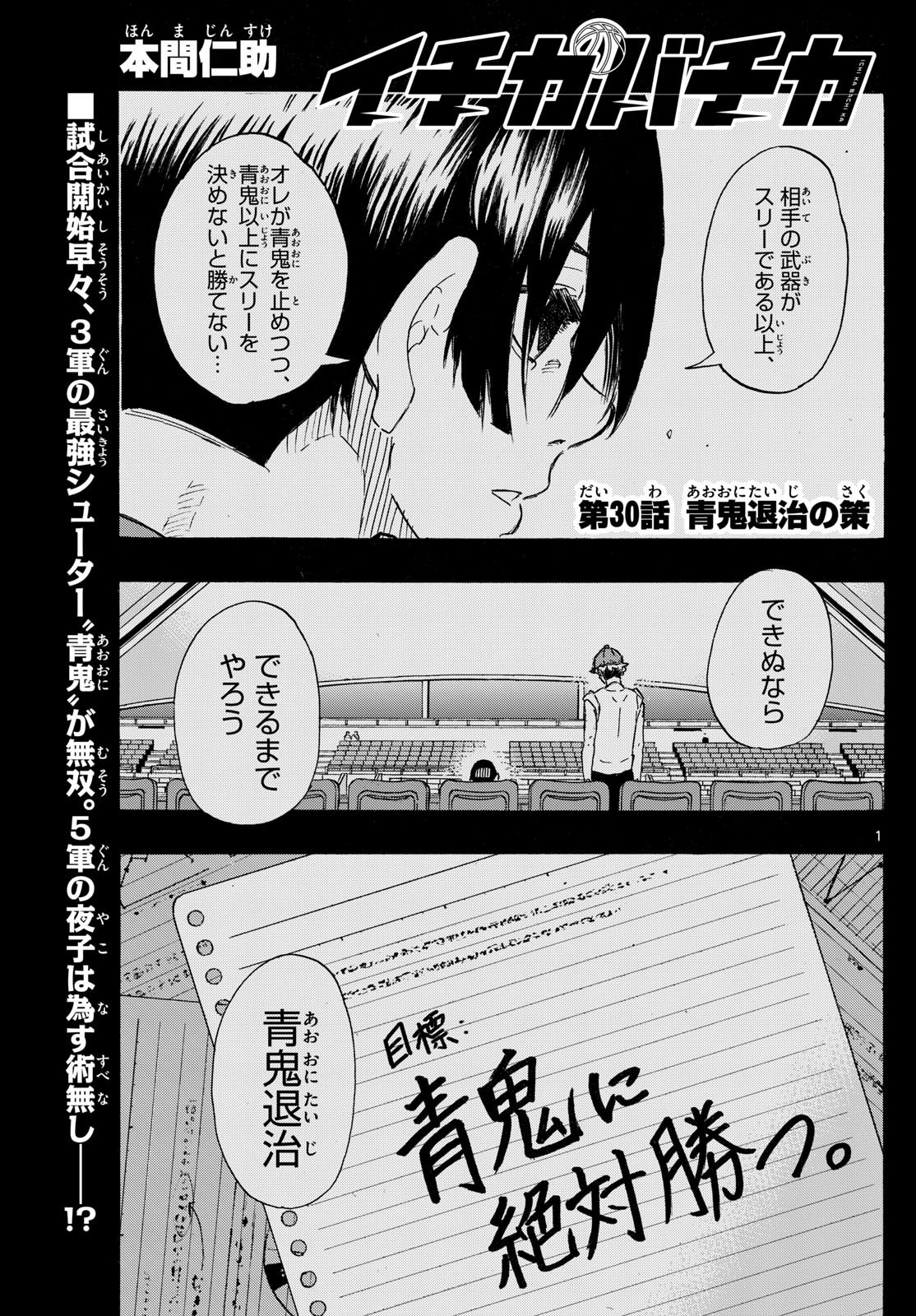 Kane no Tame Nara Itte Yaru! - Chapter 30 - Page 1