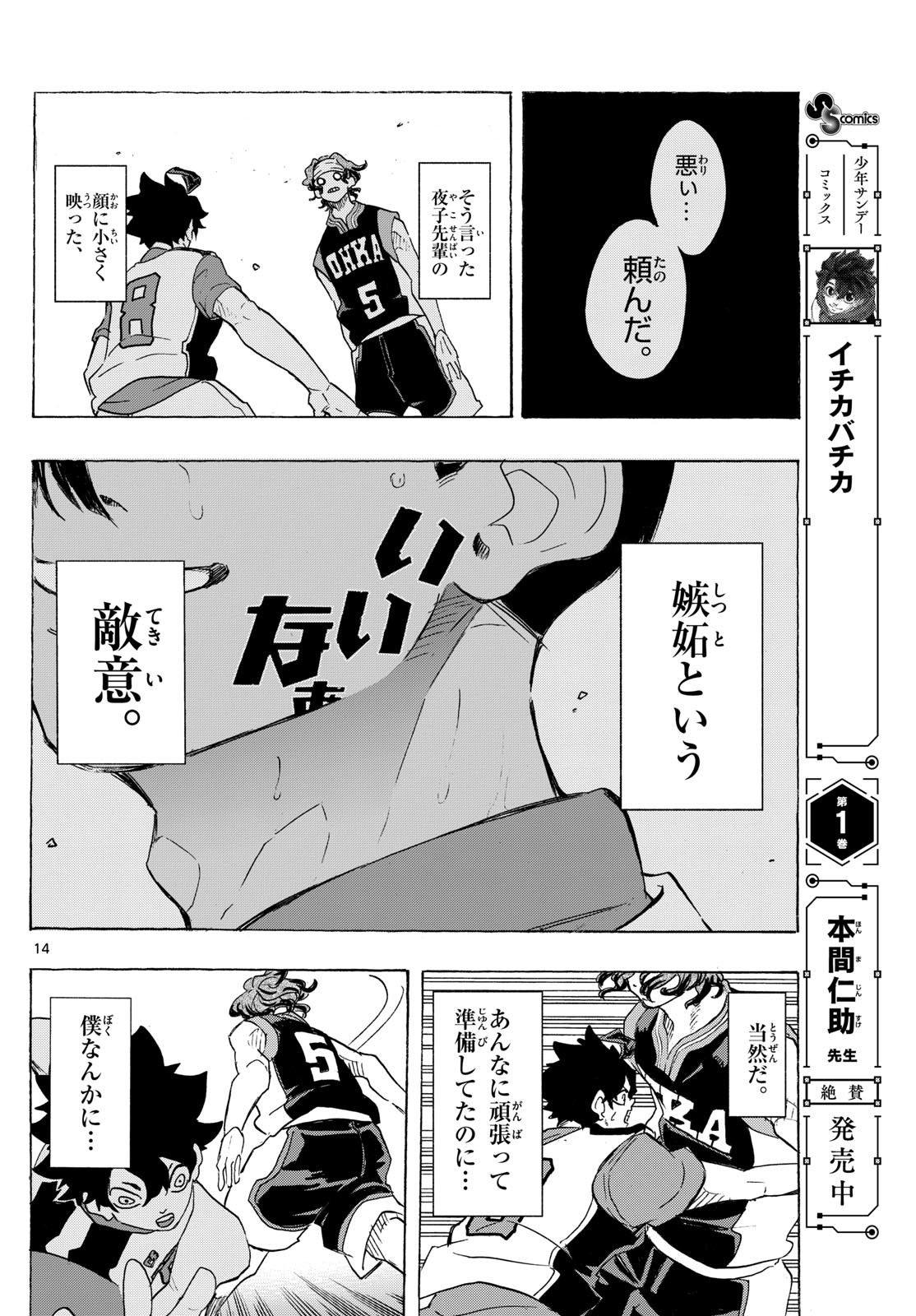 Kane no Tame Nara Itte Yaru! - Chapter 30 - Page 14