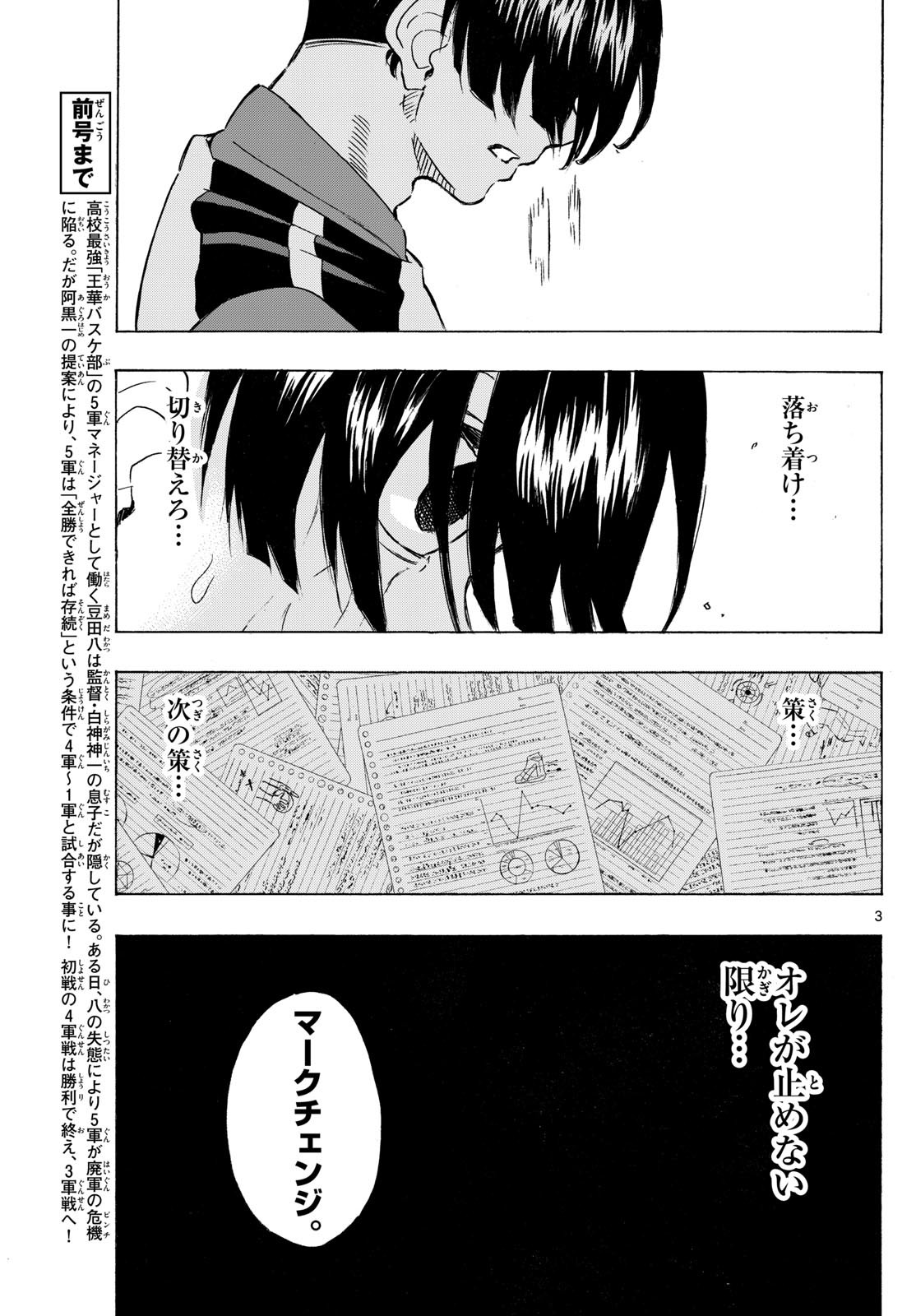 Kane no Tame Nara Itte Yaru! - Chapter 30 - Page 3