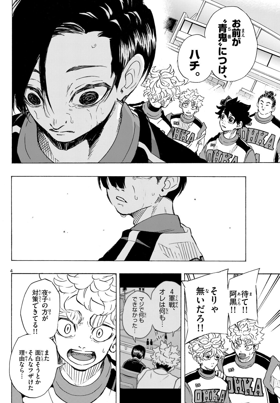 Kane no Tame Nara Itte Yaru! - Chapter 30 - Page 4