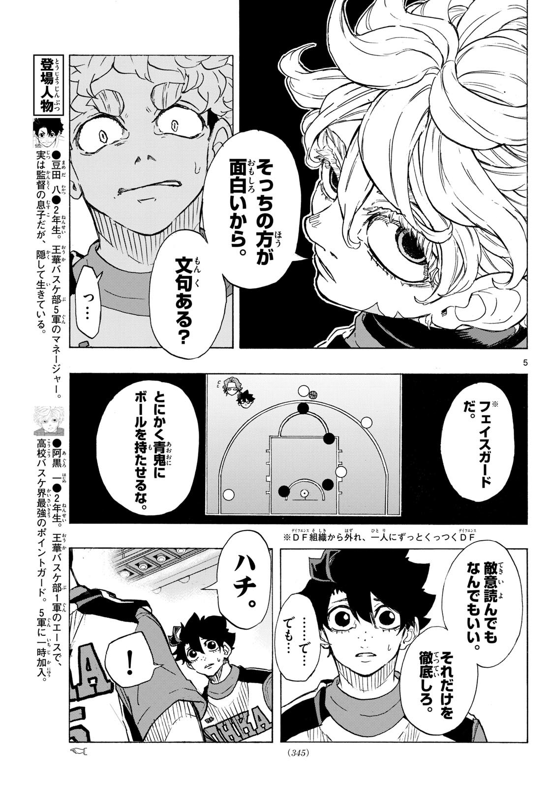 Kane no Tame Nara Itte Yaru! - Chapter 30 - Page 5