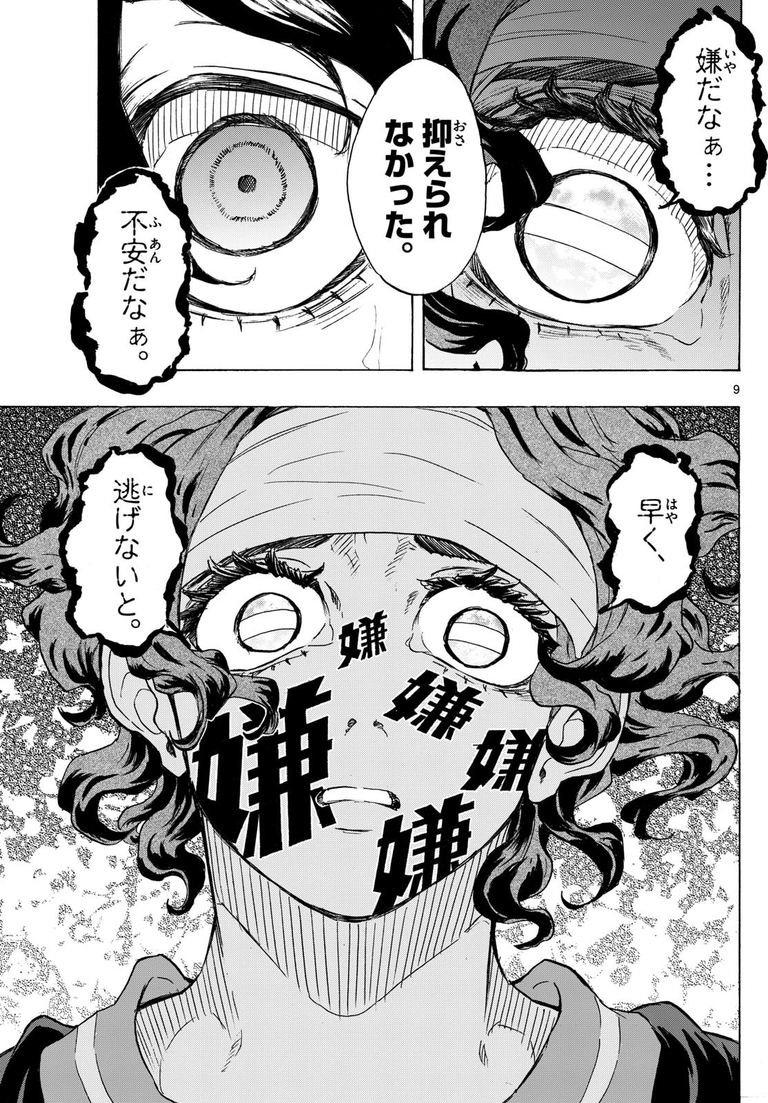 Kane no Tame Nara Itte Yaru! - Chapter 30 - Page 9