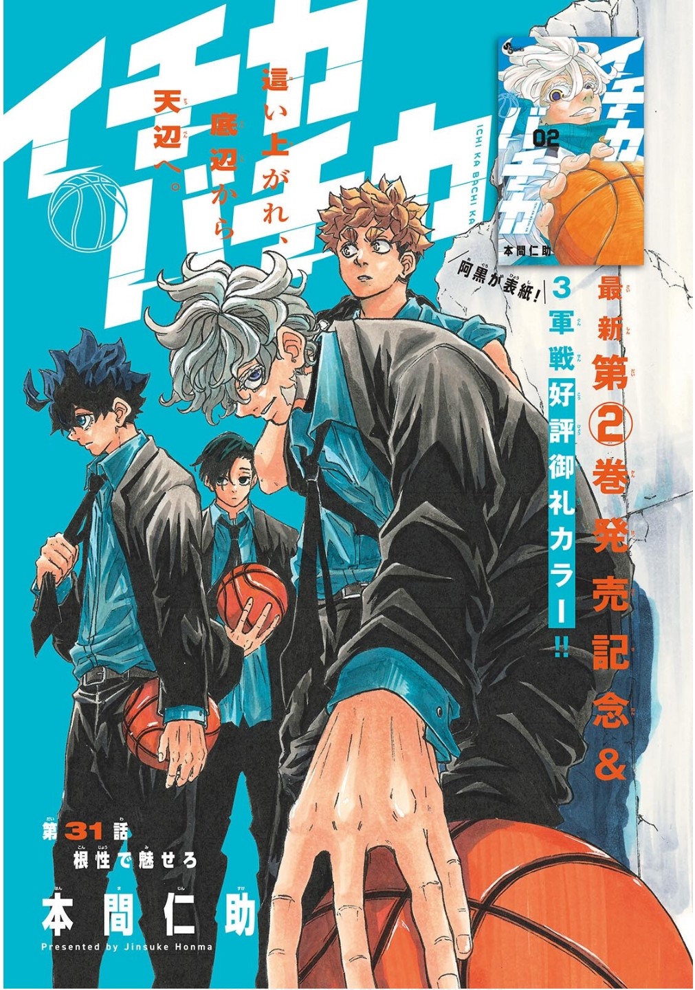 Kane no Tame Nara Itte Yaru! - Chapter 31 - Page 1
