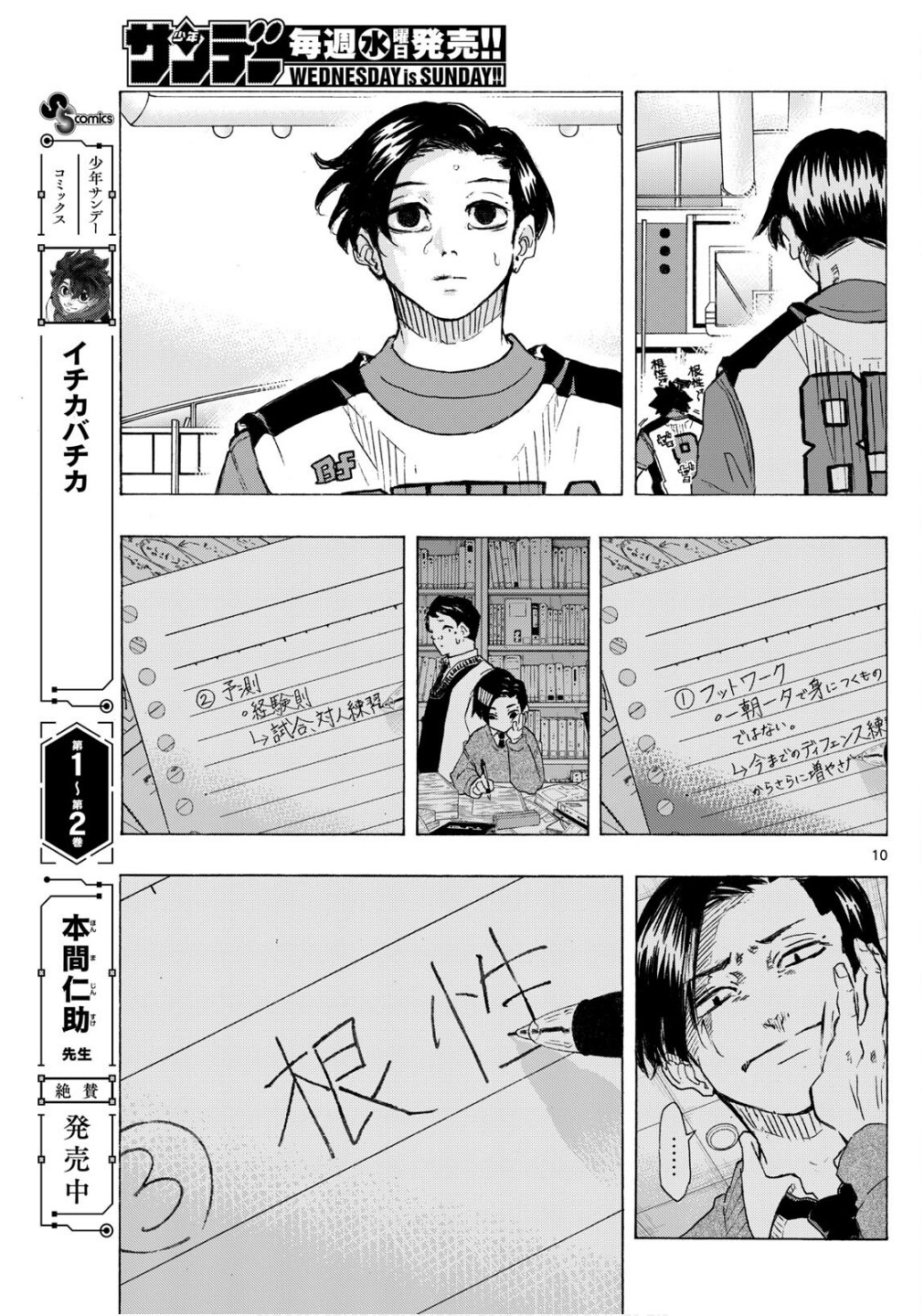 Kane no Tame Nara Itte Yaru! - Chapter 31 - Page 10