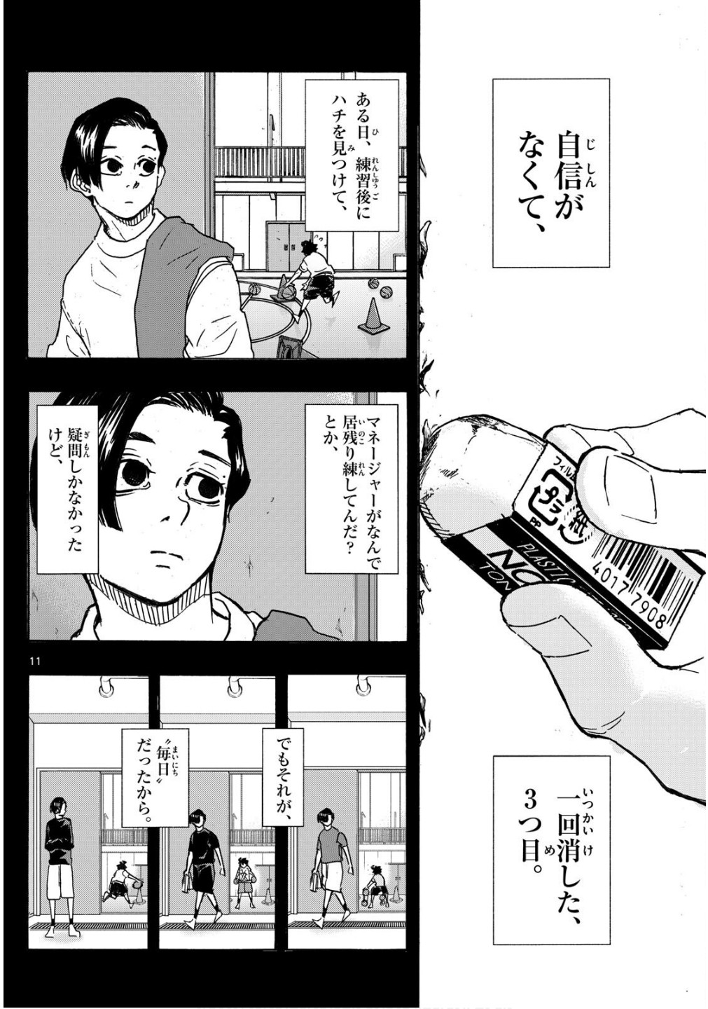 Kane no Tame Nara Itte Yaru! - Chapter 31 - Page 11