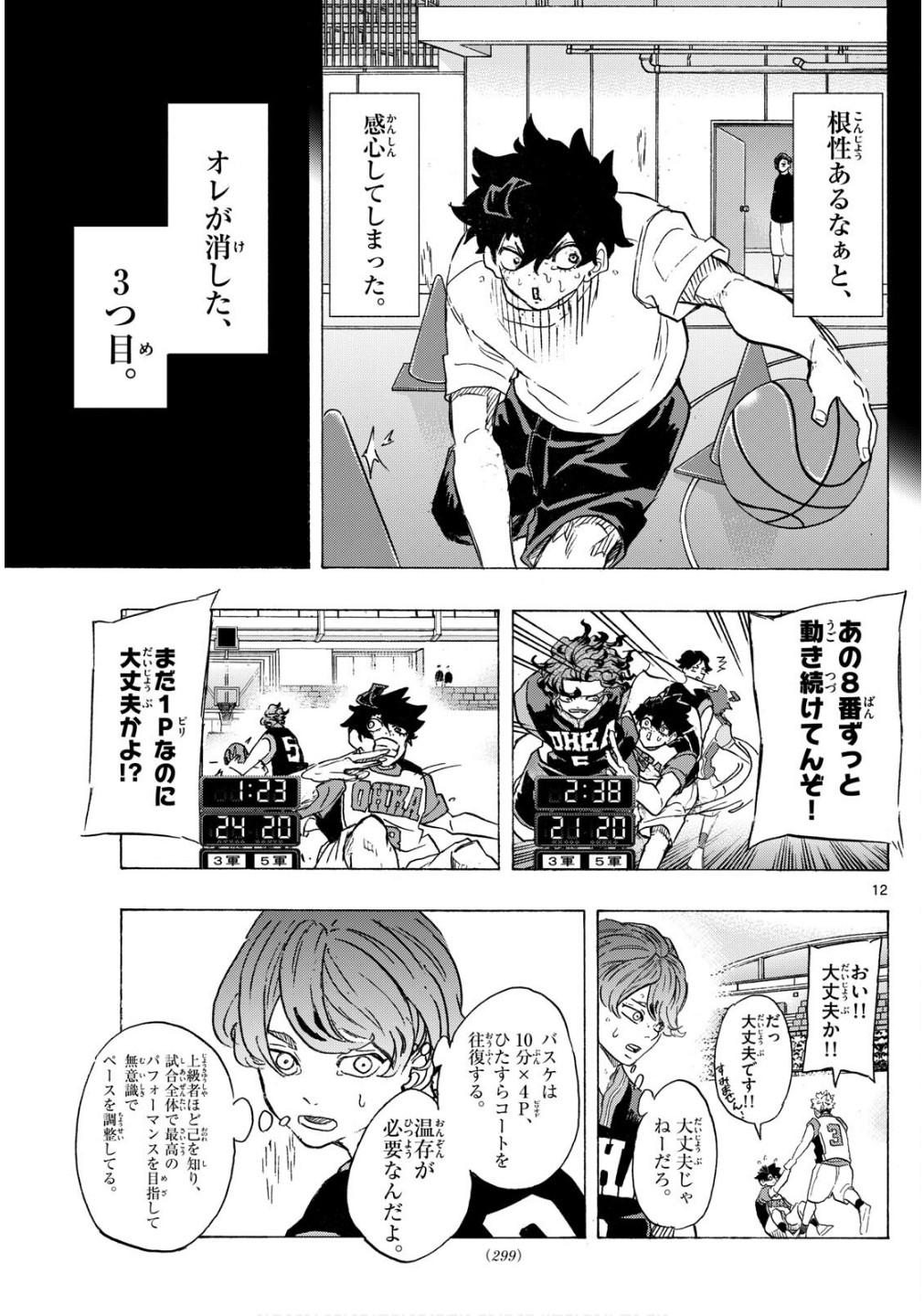 Kane no Tame Nara Itte Yaru! - Chapter 31 - Page 12