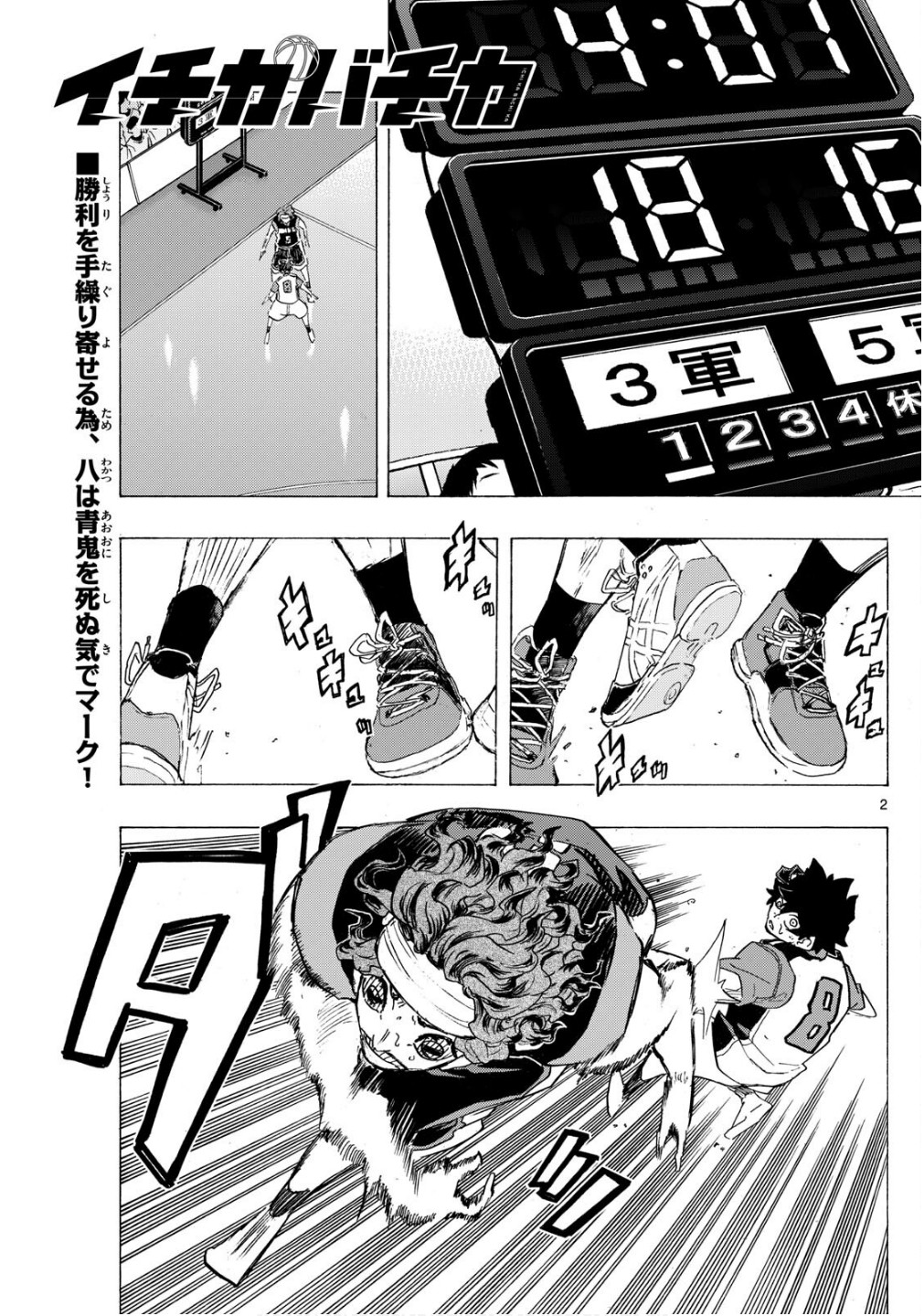 Kane no Tame Nara Itte Yaru! - Chapter 31 - Page 2