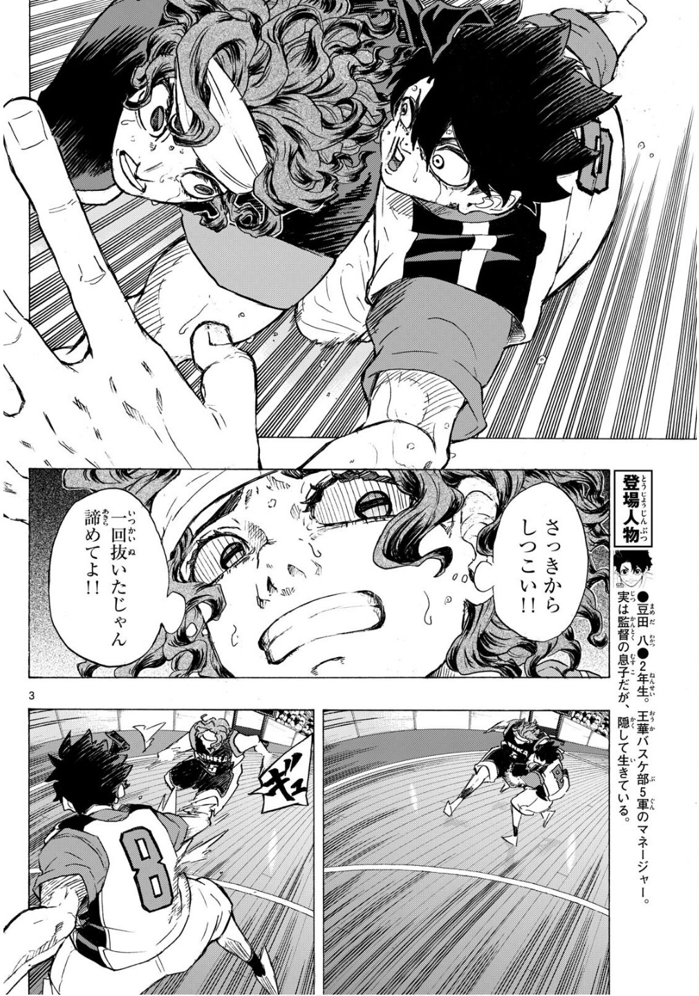 Kane no Tame Nara Itte Yaru! - Chapter 31 - Page 3