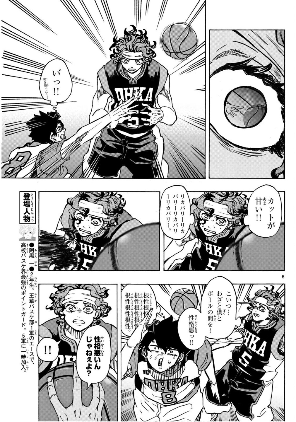 Kane no Tame Nara Itte Yaru! - Chapter 31 - Page 6