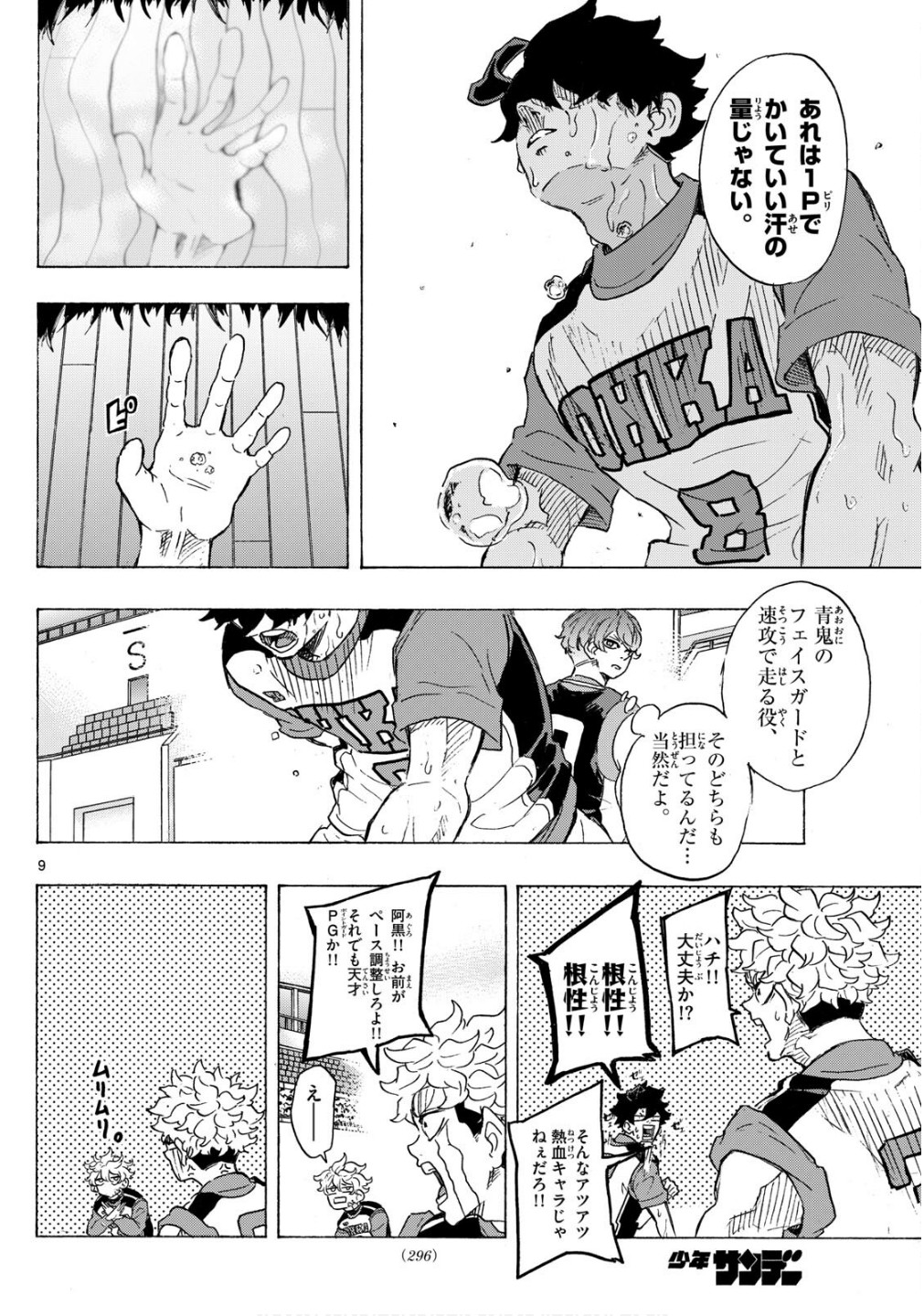 Kane no Tame Nara Itte Yaru! - Chapter 31 - Page 9