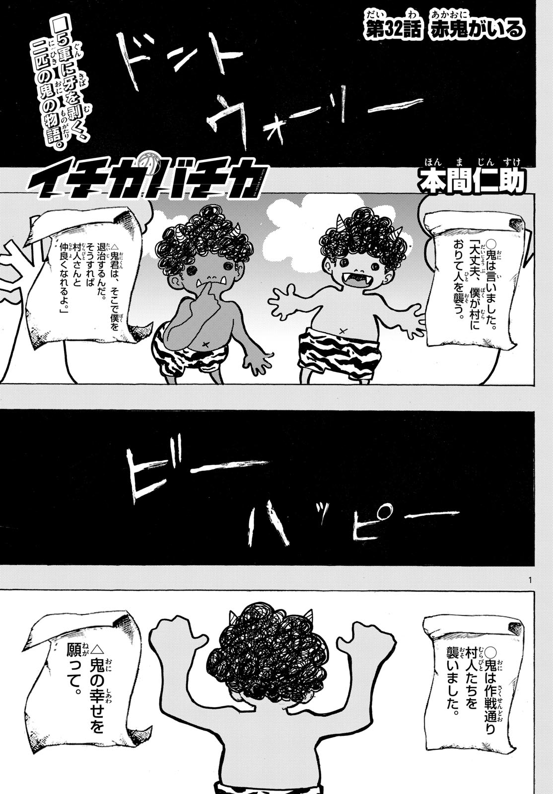 Kane no Tame Nara Itte Yaru! - Chapter 32 - Page 1