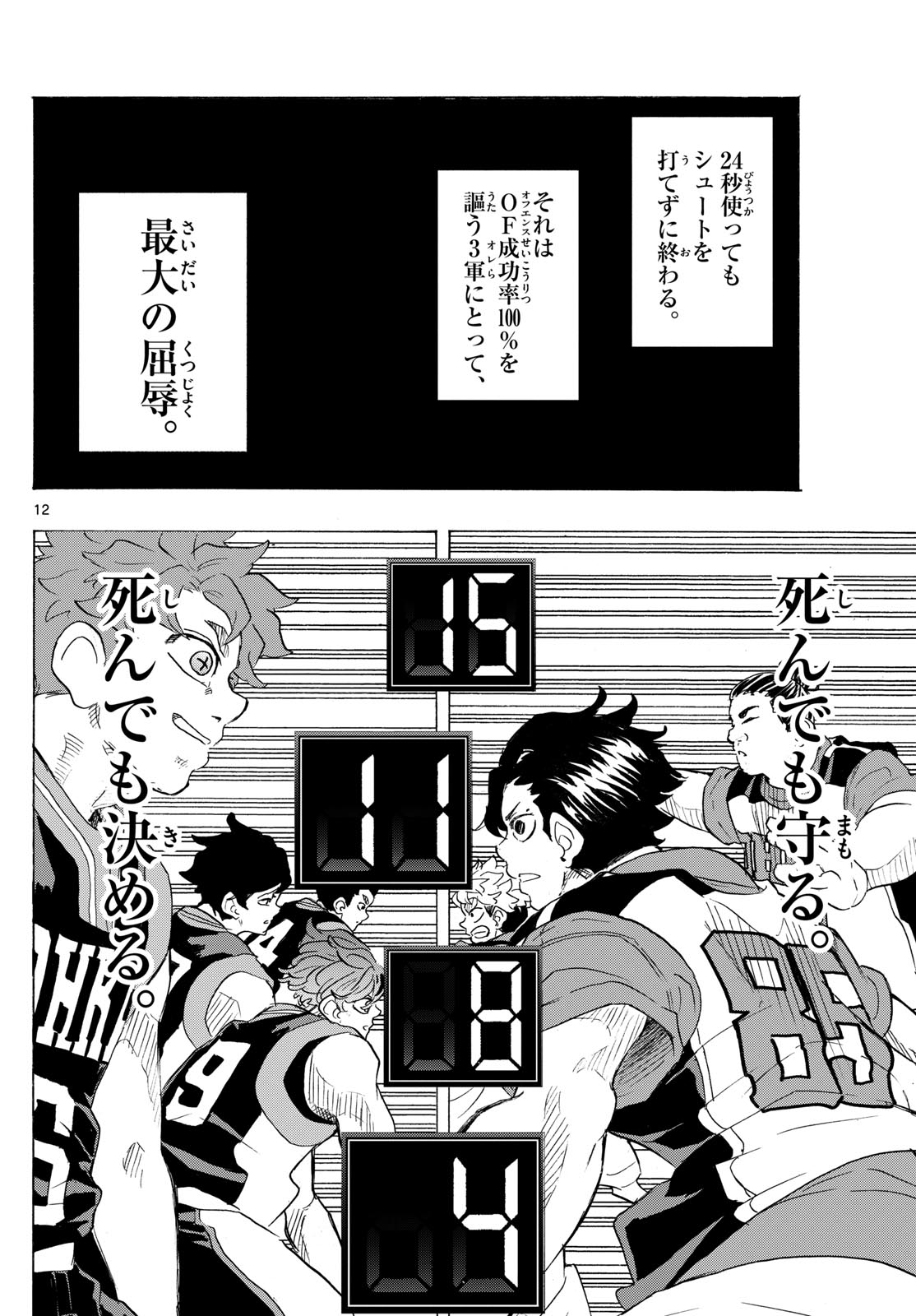 Kane no Tame Nara Itte Yaru! - Chapter 32 - Page 12