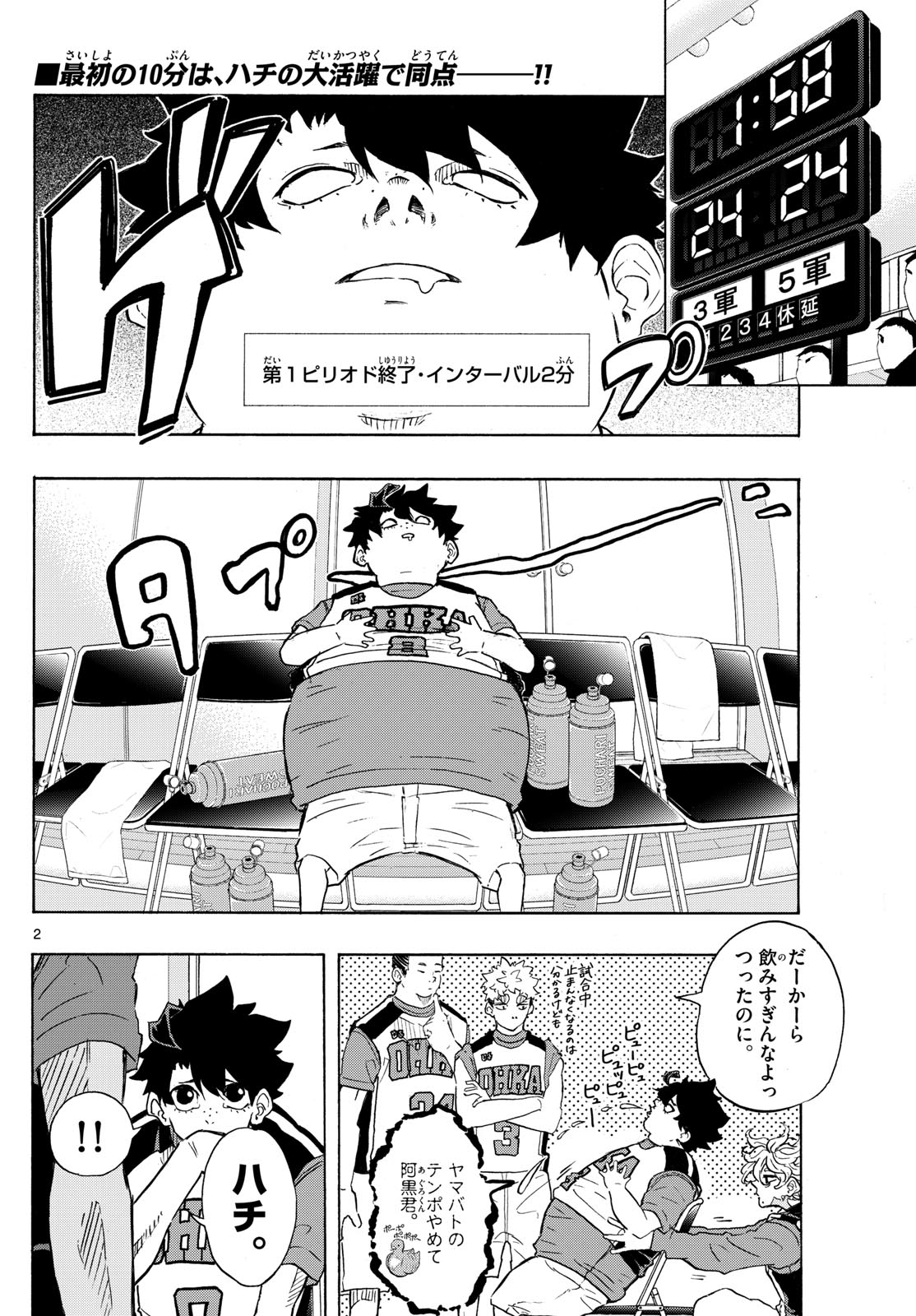 Kane no Tame Nara Itte Yaru! - Chapter 32 - Page 2