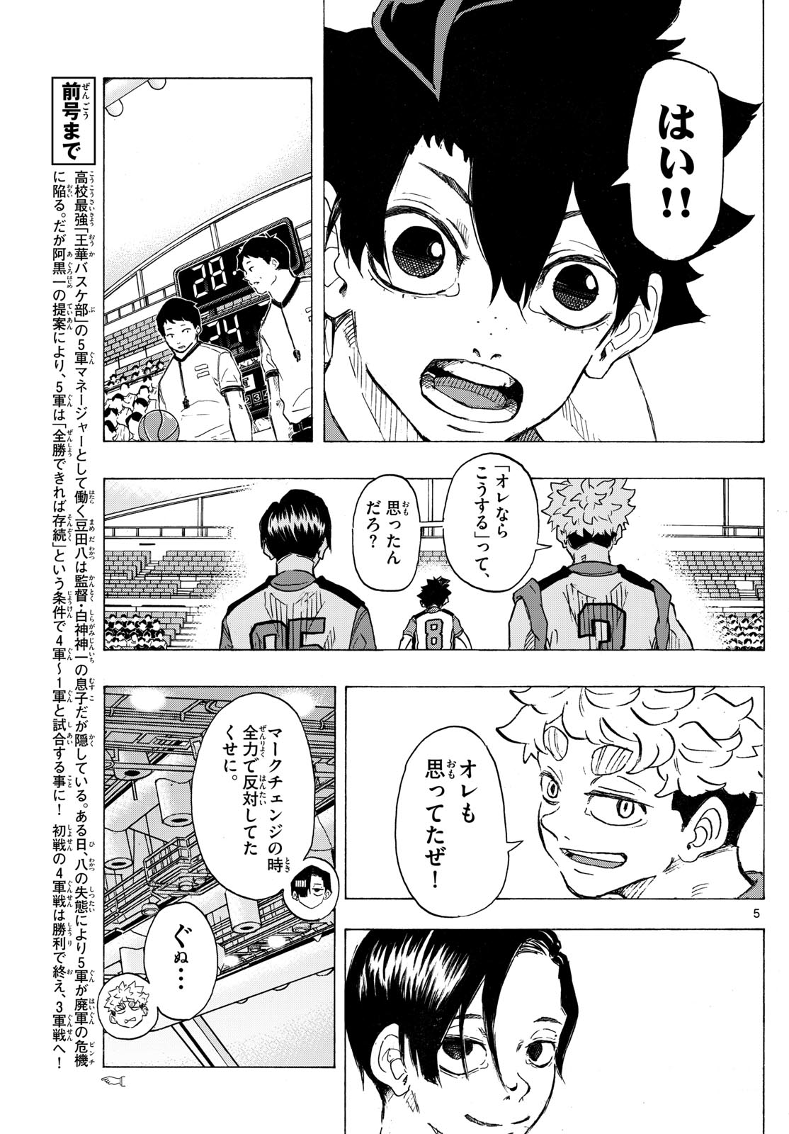 Kane no Tame Nara Itte Yaru! - Chapter 32 - Page 5