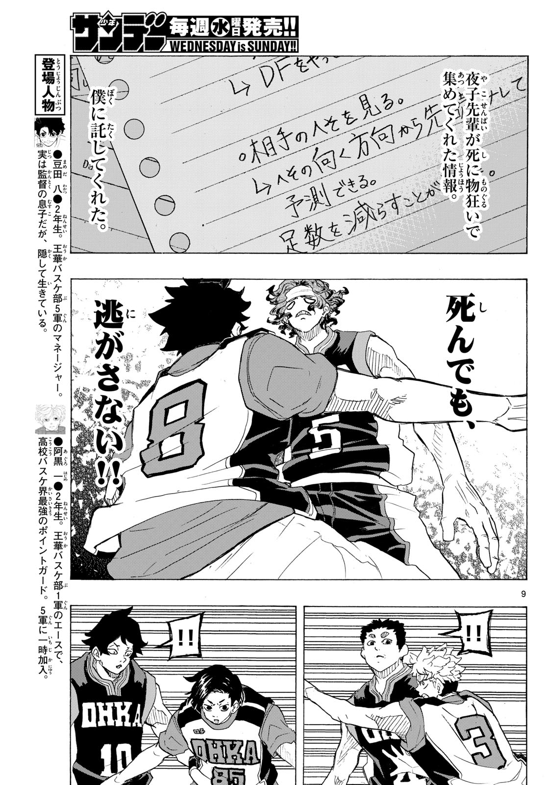 Kane no Tame Nara Itte Yaru! - Chapter 32 - Page 9