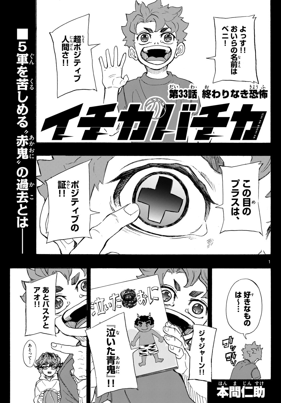 Kane no Tame Nara Itte Yaru! - Chapter 33 - Page 1