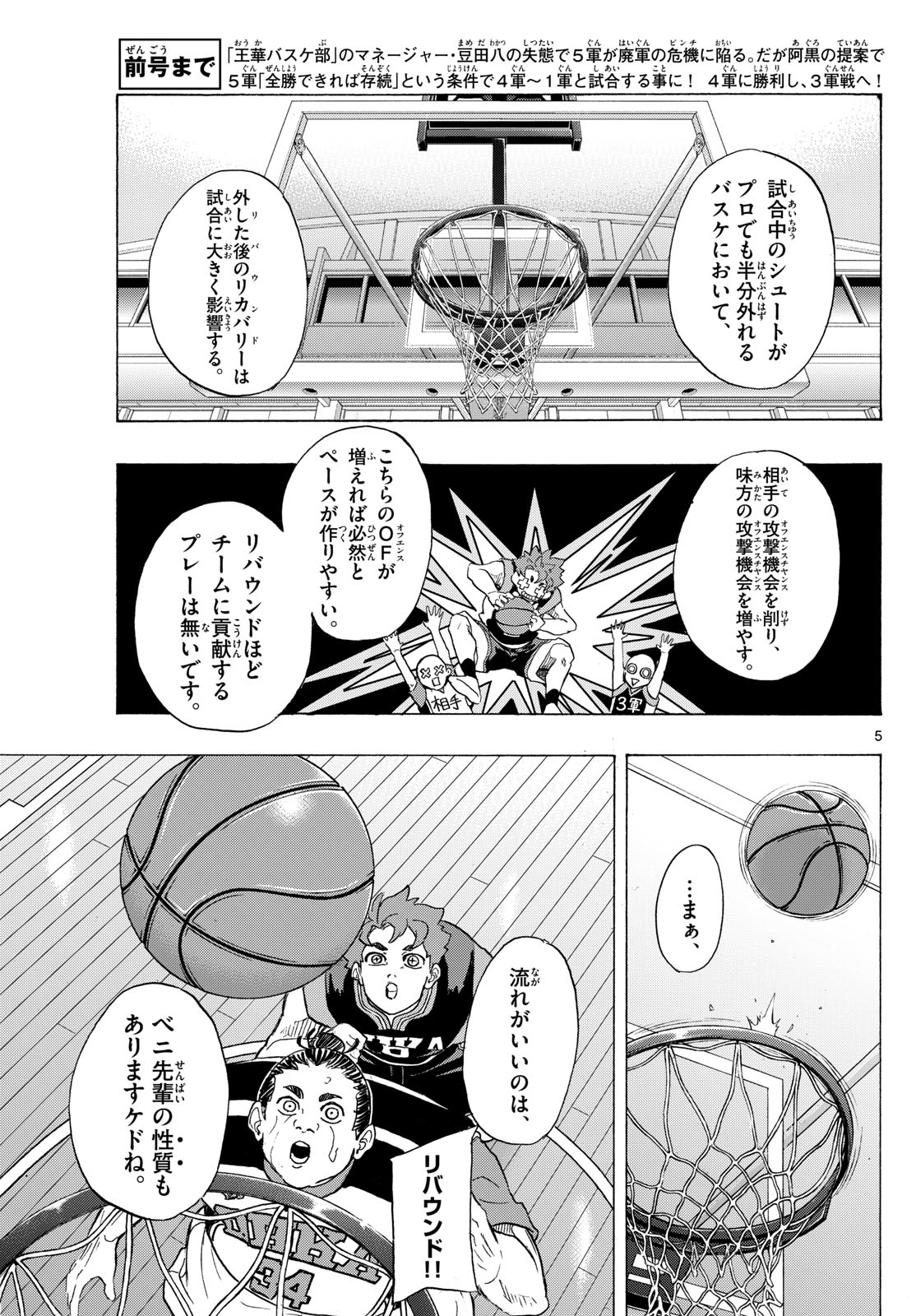 Kane no Tame Nara Itte Yaru! - Chapter 33 - Page 5