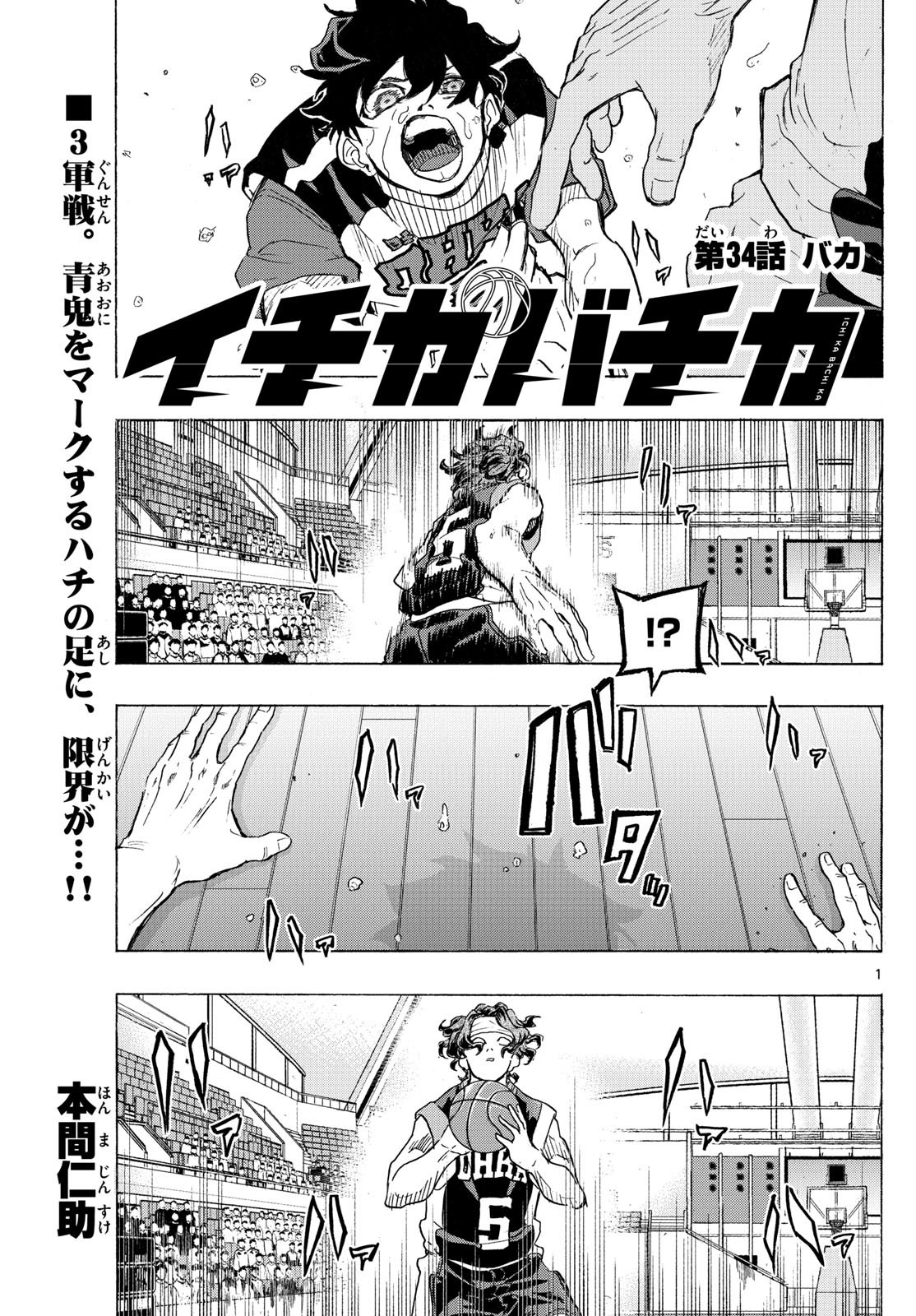 Kane no Tame Nara Itte Yaru! - Chapter 34 - Page 1