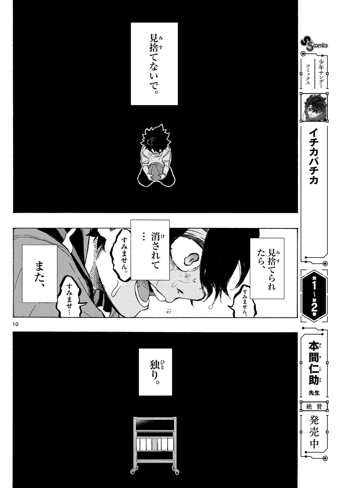 Kane no Tame Nara Itte Yaru! - Chapter 34 - Page 10