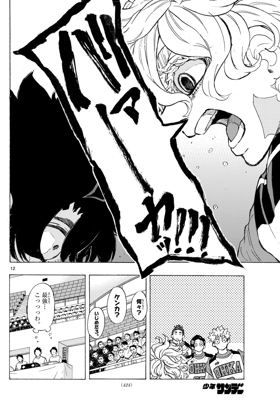 Kane no Tame Nara Itte Yaru! - Chapter 34 - Page 12