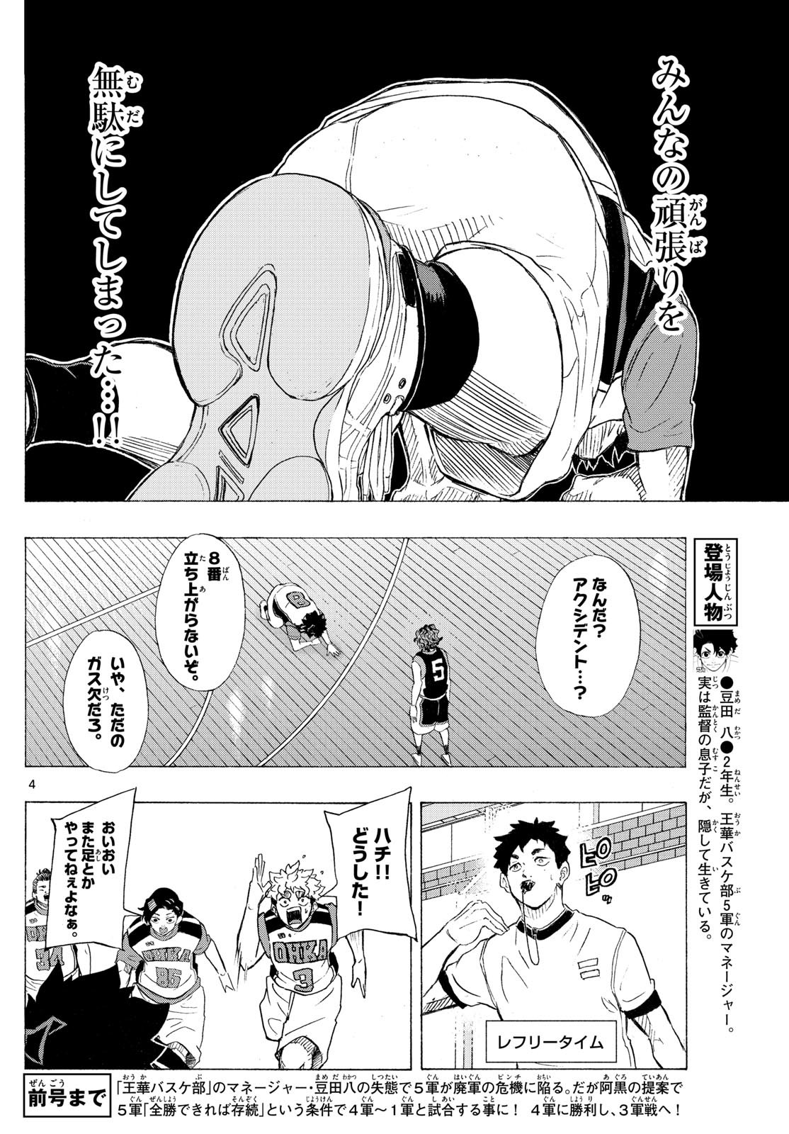 Kane no Tame Nara Itte Yaru! - Chapter 34 - Page 4