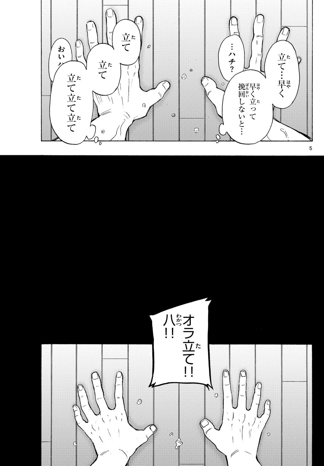 Kane no Tame Nara Itte Yaru! - Chapter 34 - Page 5