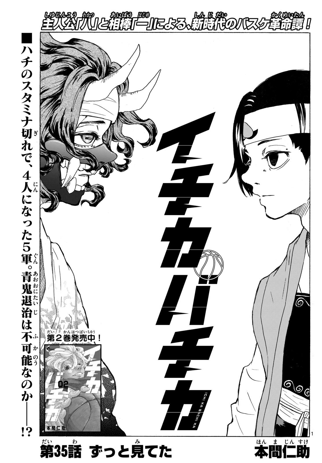 Kane no Tame Nara Itte Yaru! - Chapter 35 - Page 1