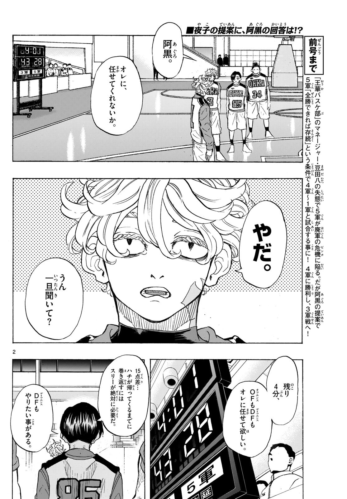 Kane no Tame Nara Itte Yaru! - Chapter 35 - Page 2