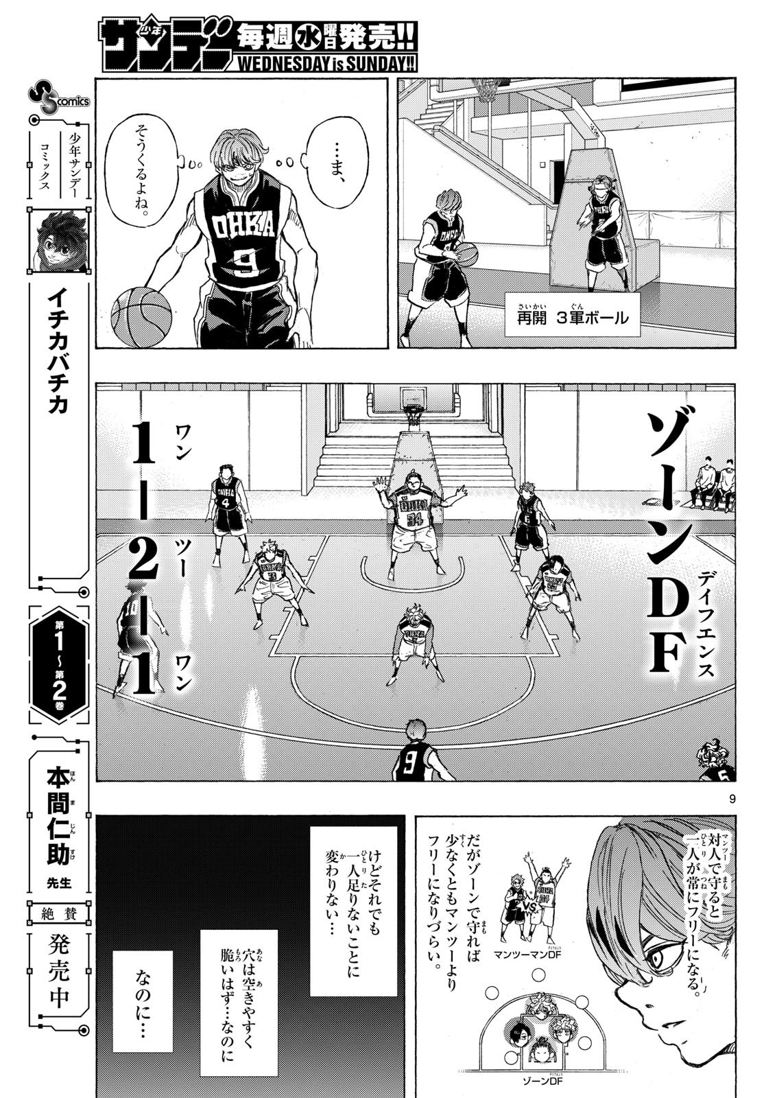 Kane no Tame Nara Itte Yaru! - Chapter 35 - Page 9