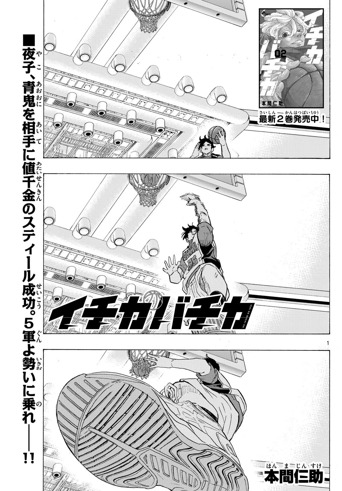 Kane no Tame Nara Itte Yaru! - Chapter 36 - Page 1