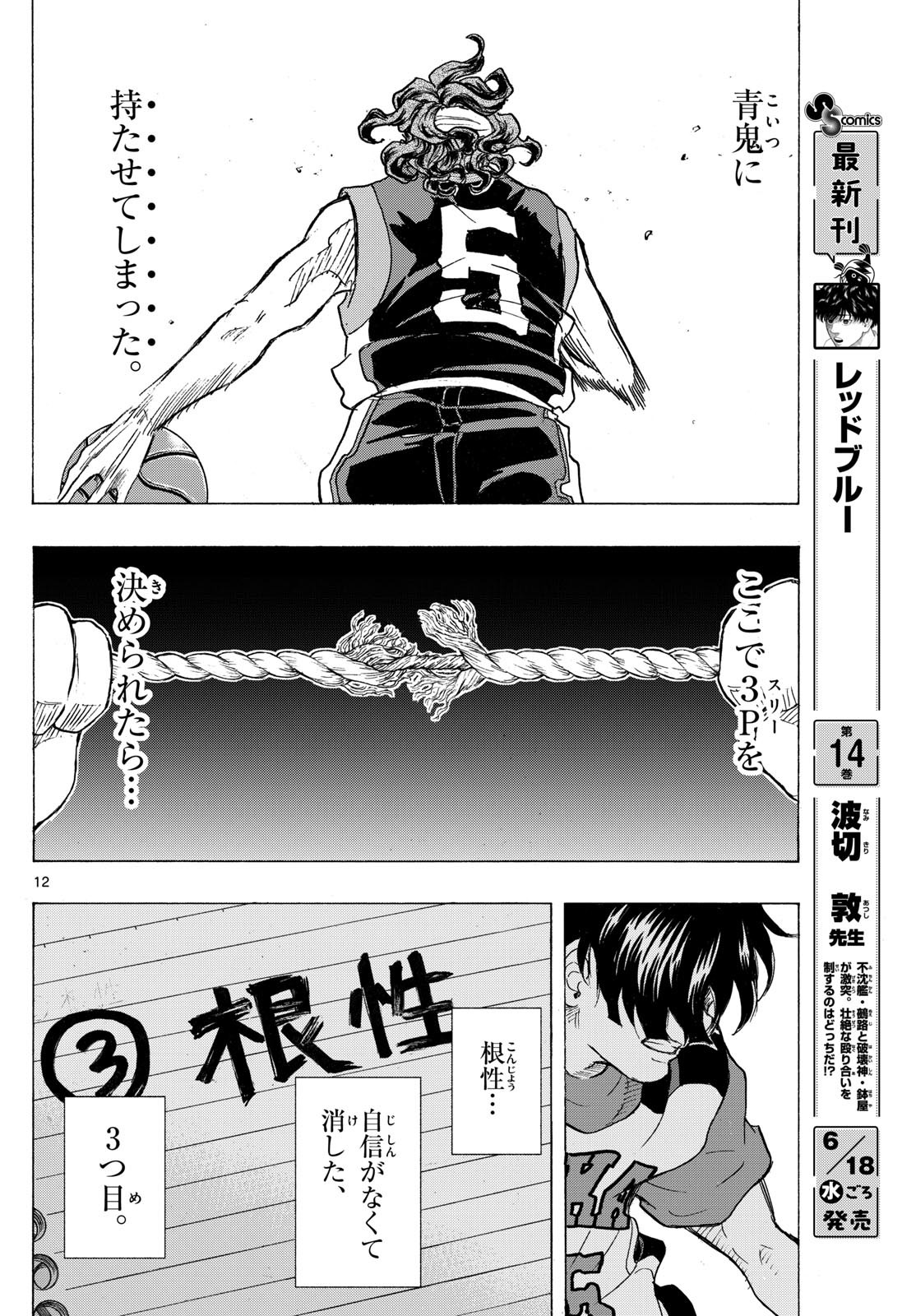Kane no Tame Nara Itte Yaru! - Chapter 36 - Page 11