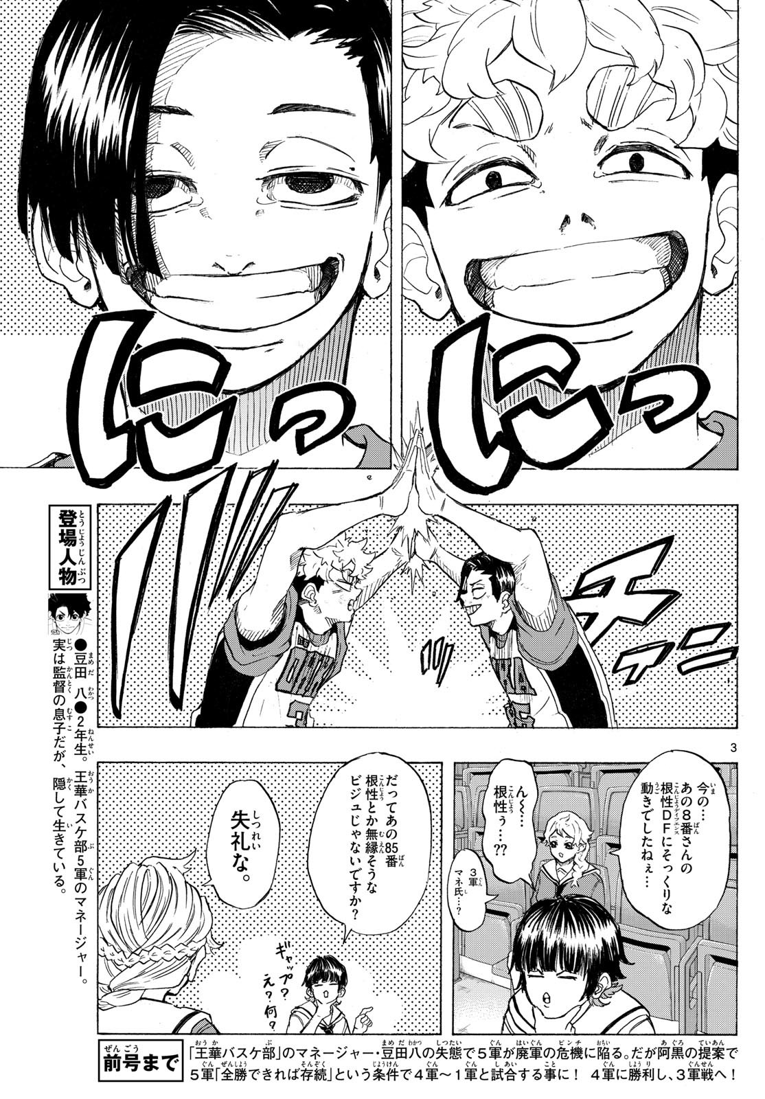 Kane no Tame Nara Itte Yaru! - Chapter 36 - Page 3