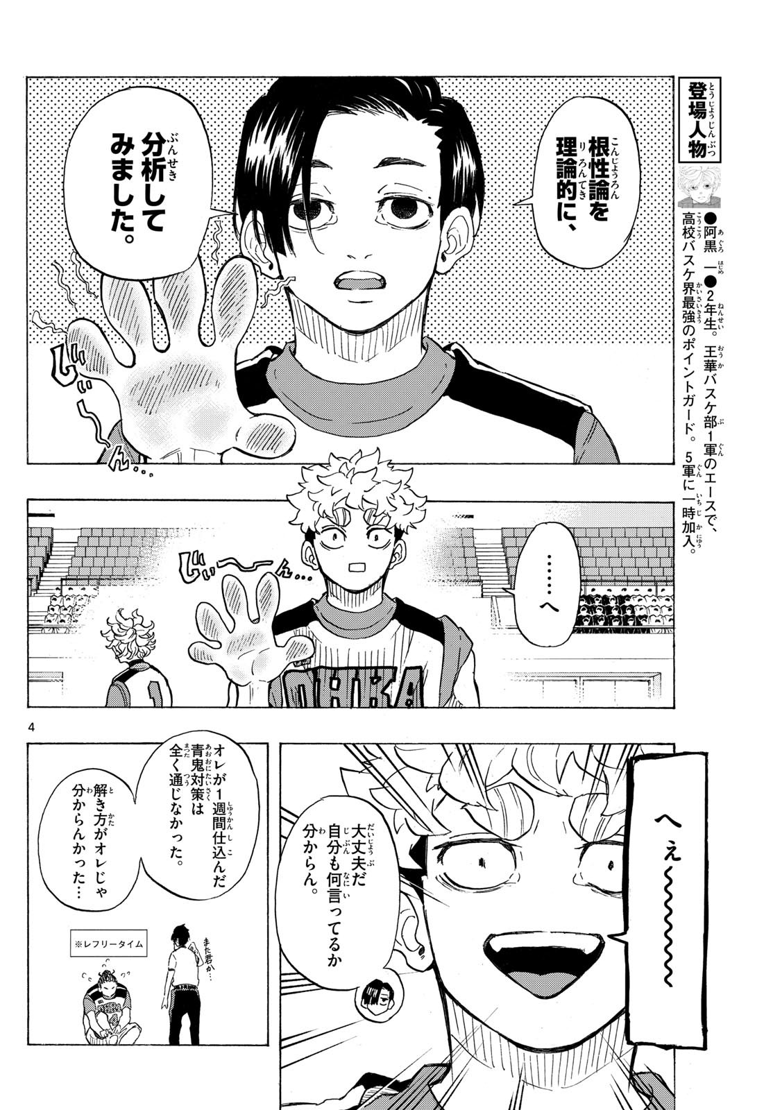 Kane no Tame Nara Itte Yaru! - Chapter 36 - Page 4