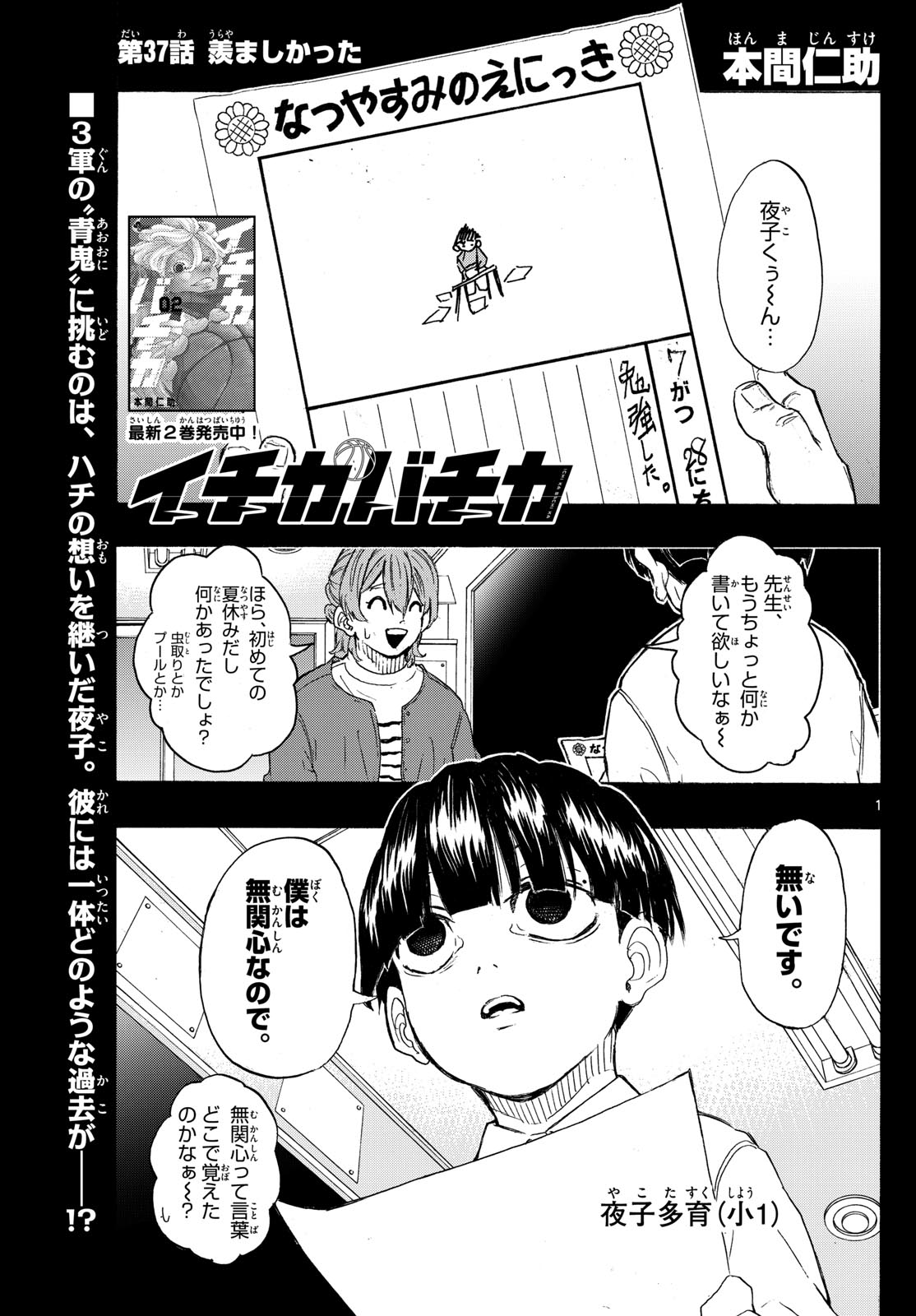 Kane no Tame Nara Itte Yaru! - Chapter 37 - Page 1
