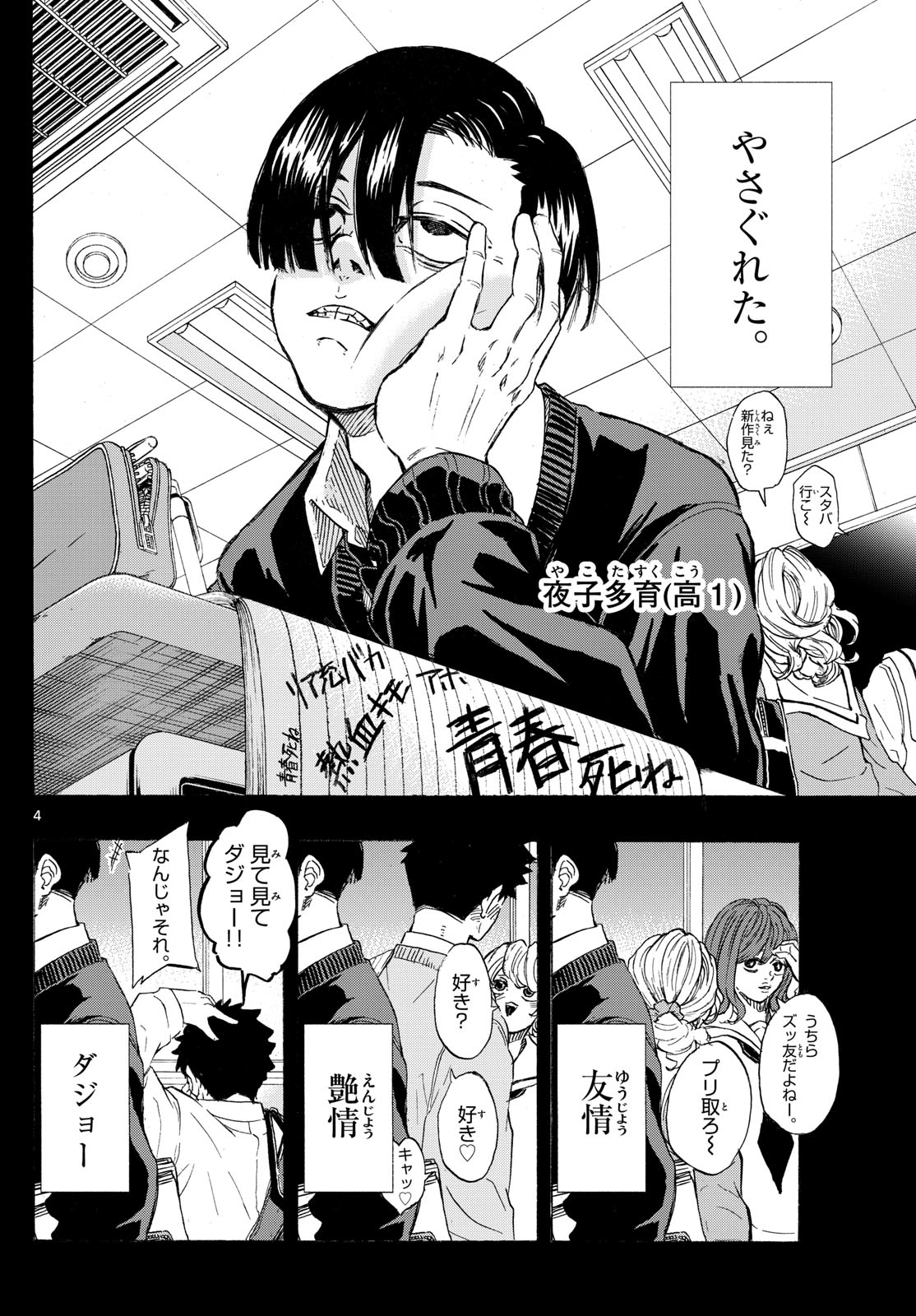 Kane no Tame Nara Itte Yaru! - Chapter 37 - Page 4