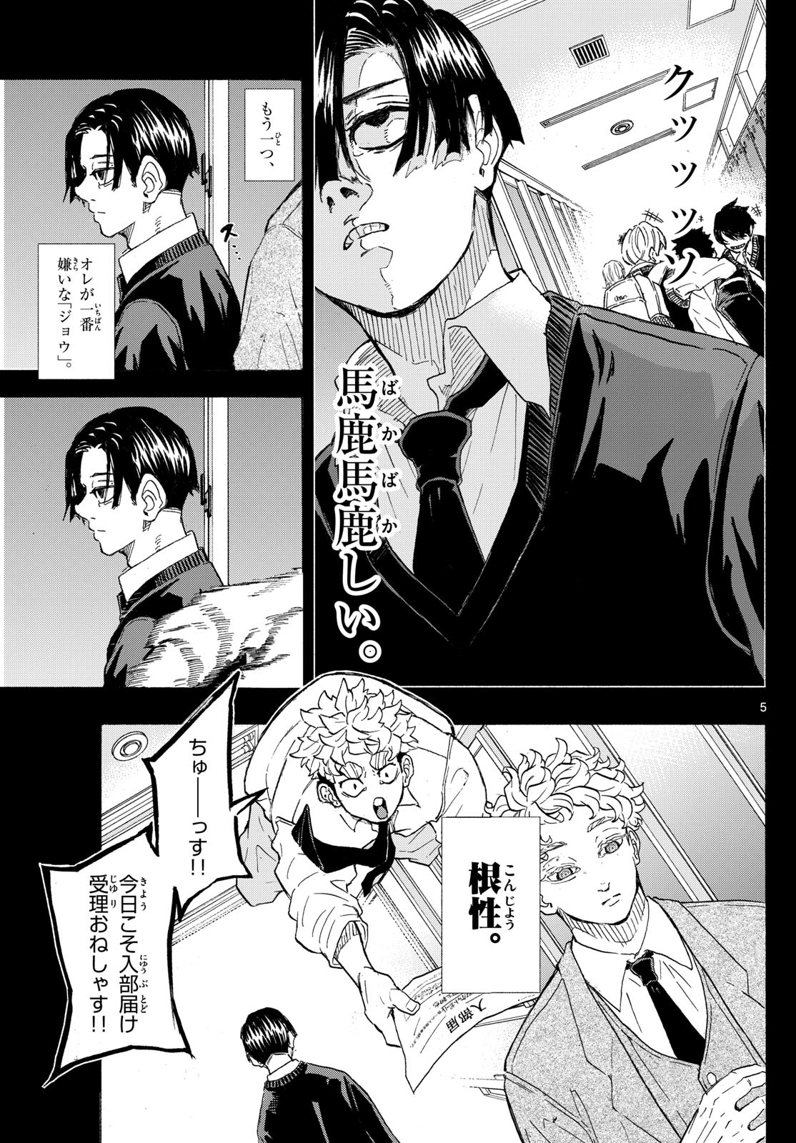 Kane no Tame Nara Itte Yaru! - Chapter 37 - Page 5