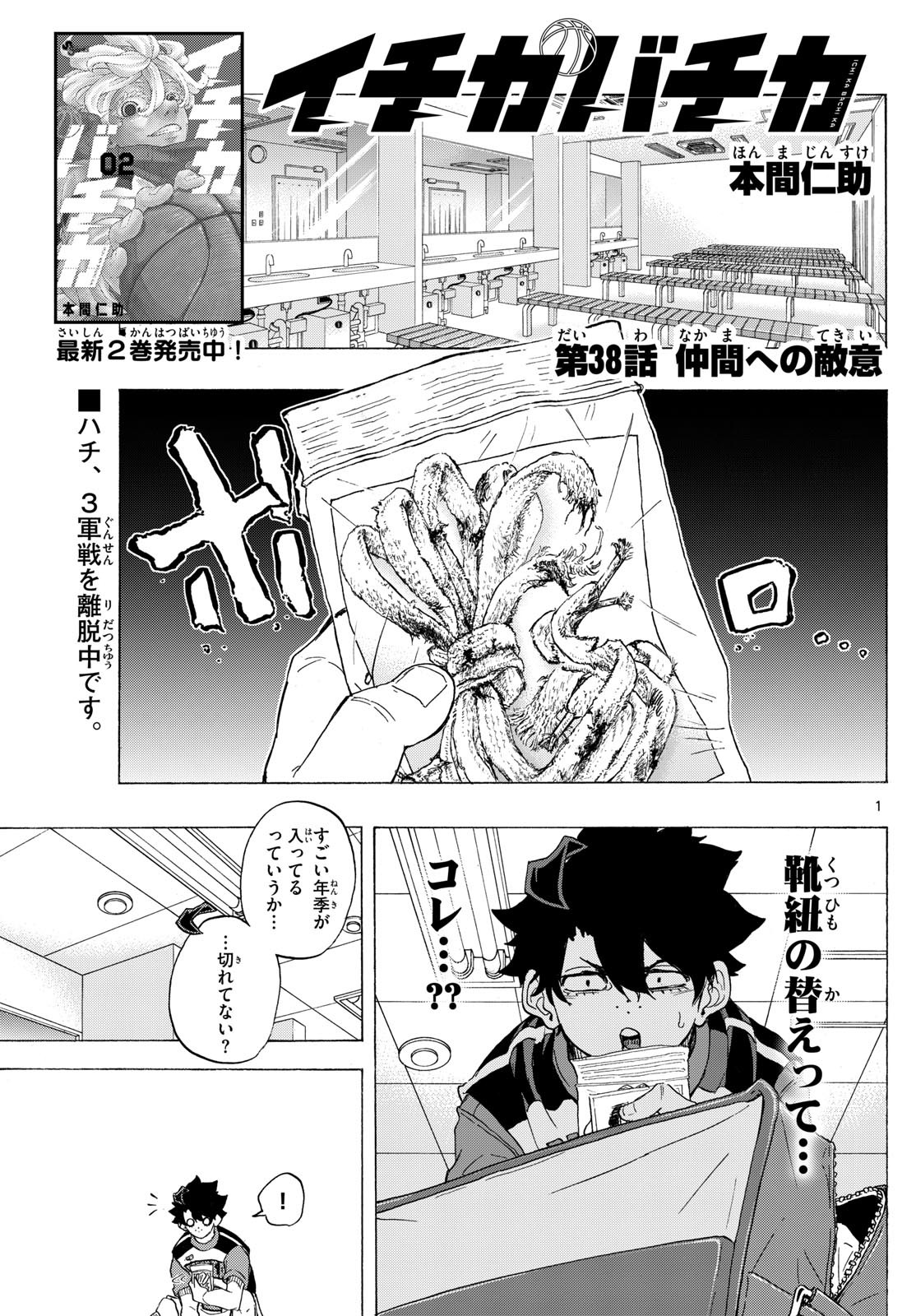 Kane no Tame Nara Itte Yaru! - Chapter 38 - Page 1