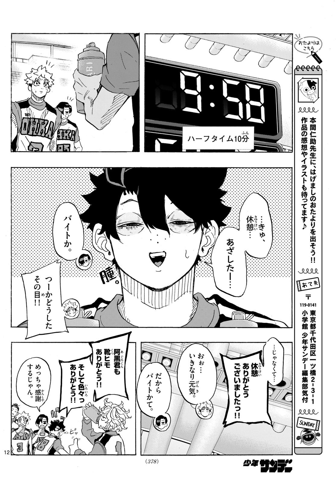 Kane no Tame Nara Itte Yaru! - Chapter 38 - Page 12