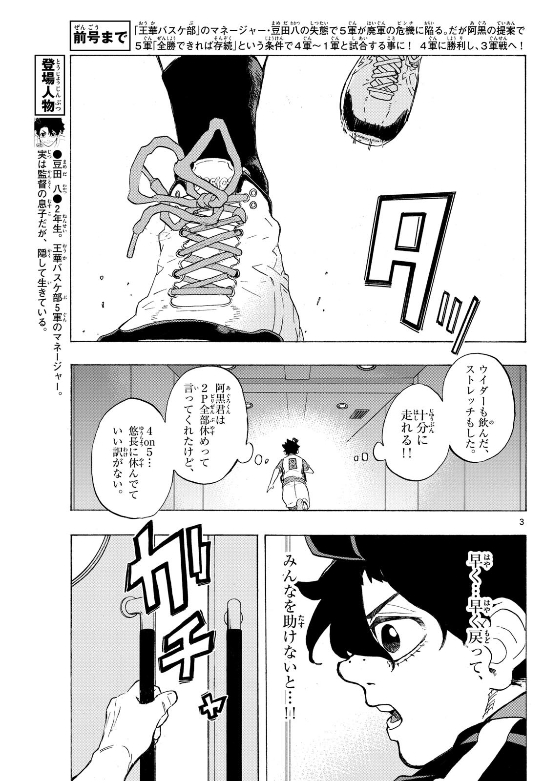 Kane no Tame Nara Itte Yaru! - Chapter 38 - Page 3