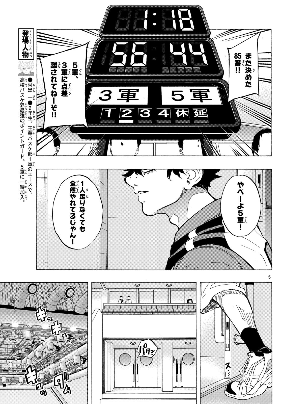 Kane no Tame Nara Itte Yaru! - Chapter 38 - Page 5