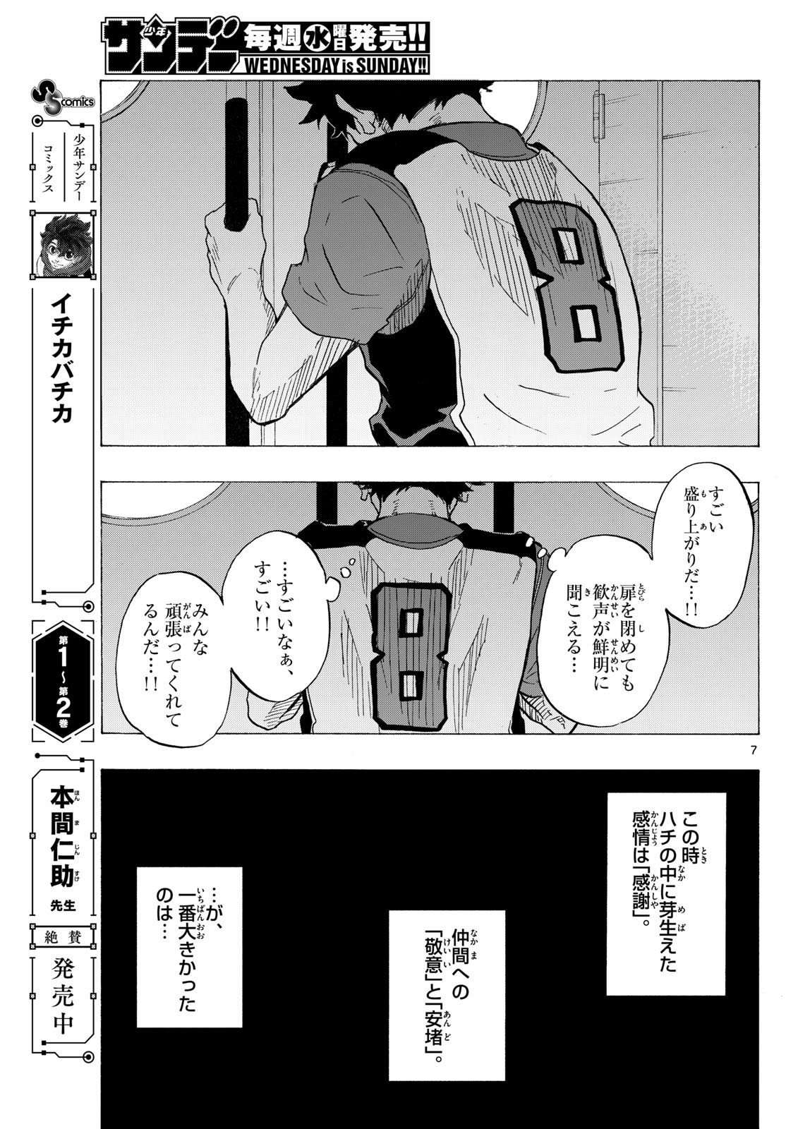 Kane no Tame Nara Itte Yaru! - Chapter 38 - Page 7