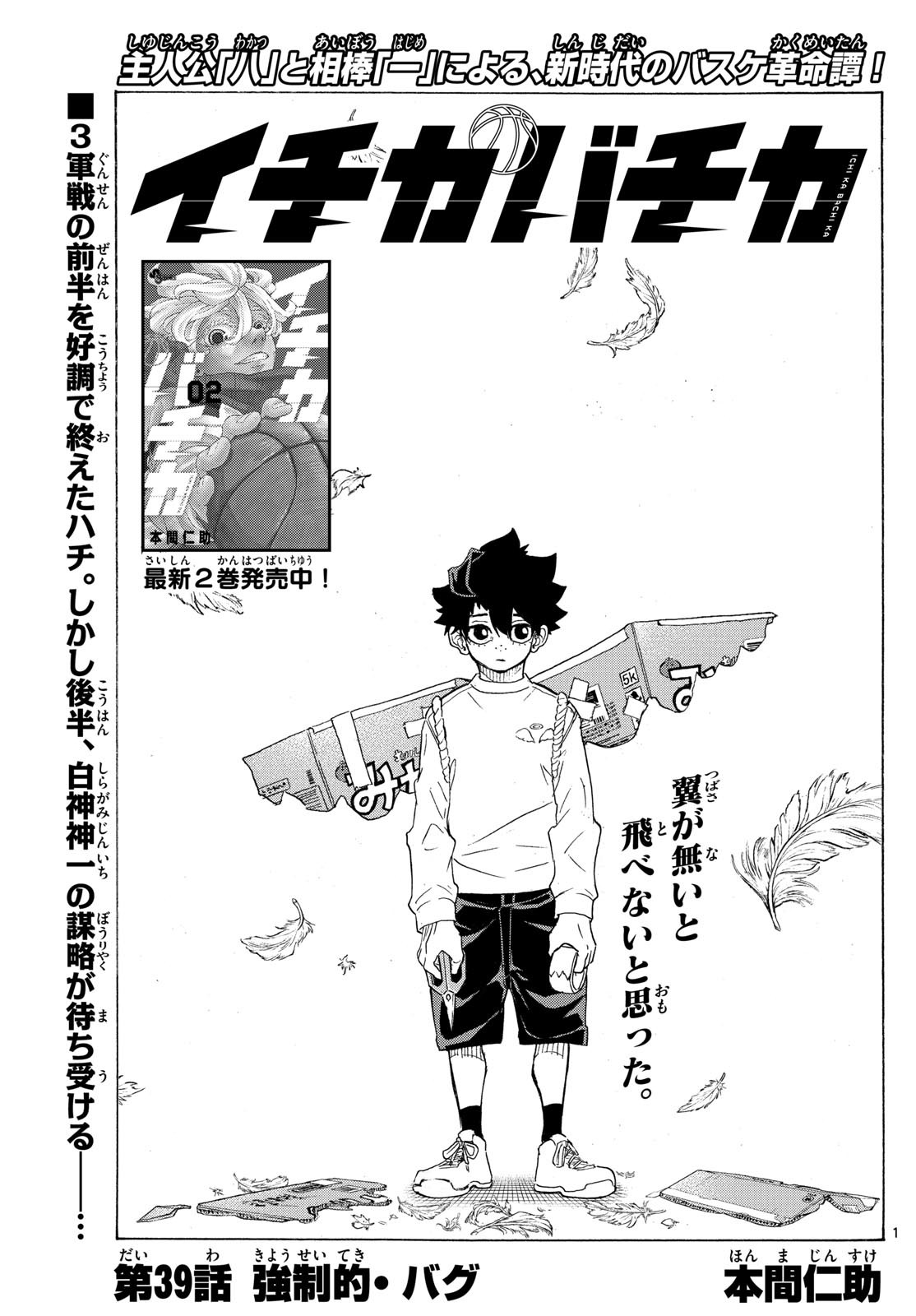 Kane no Tame Nara Itte Yaru! - Chapter 39 - Page 1