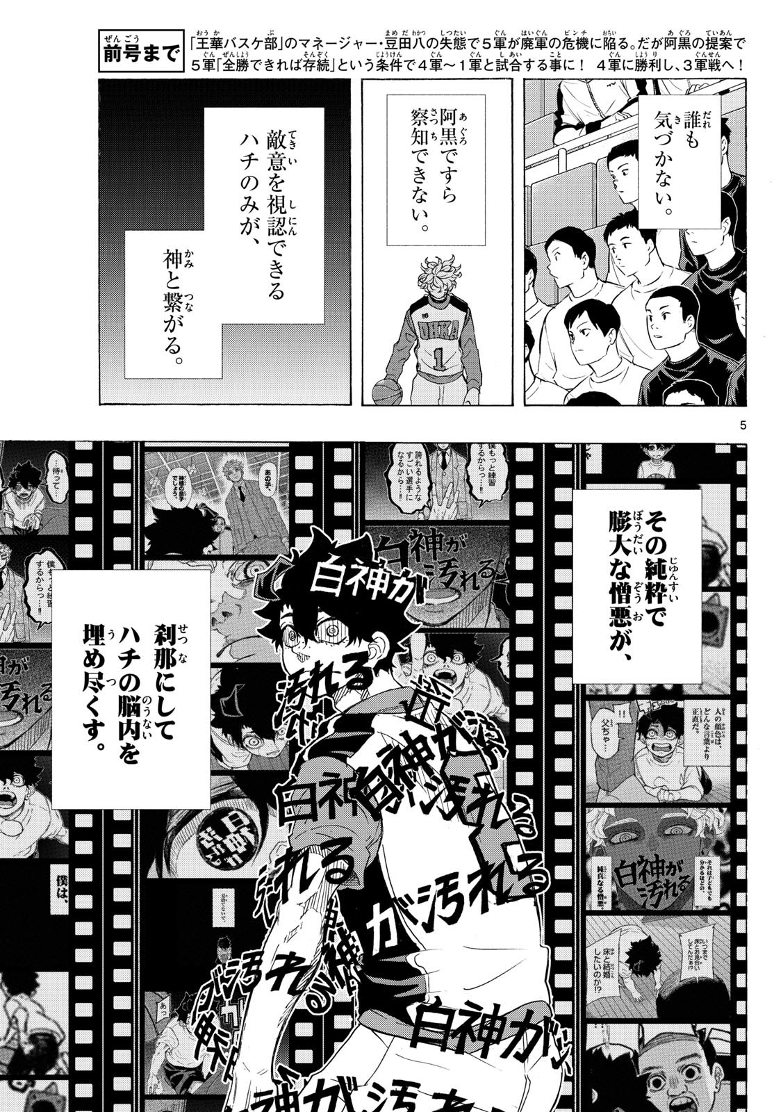 Kane no Tame Nara Itte Yaru! - Chapter 39 - Page 5