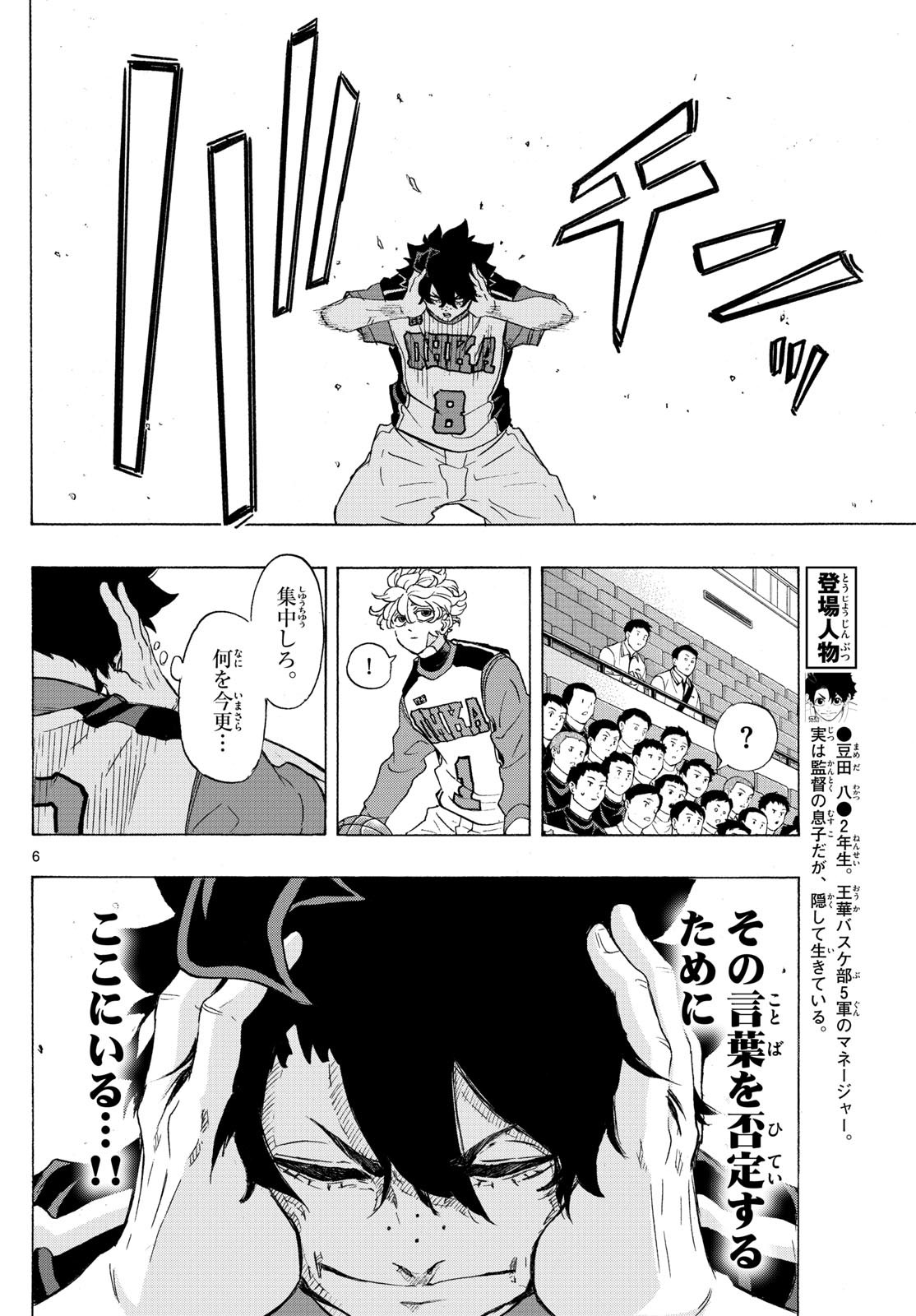 Kane no Tame Nara Itte Yaru! - Chapter 39 - Page 6