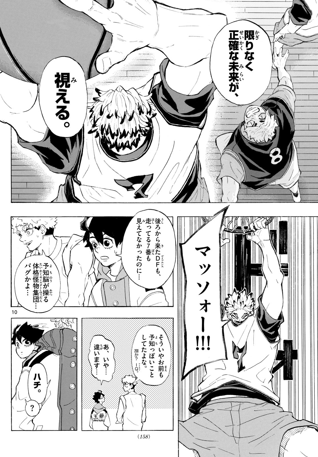 Kane no Tame Nara Itte Yaru! - Chapter 4 - Page 10