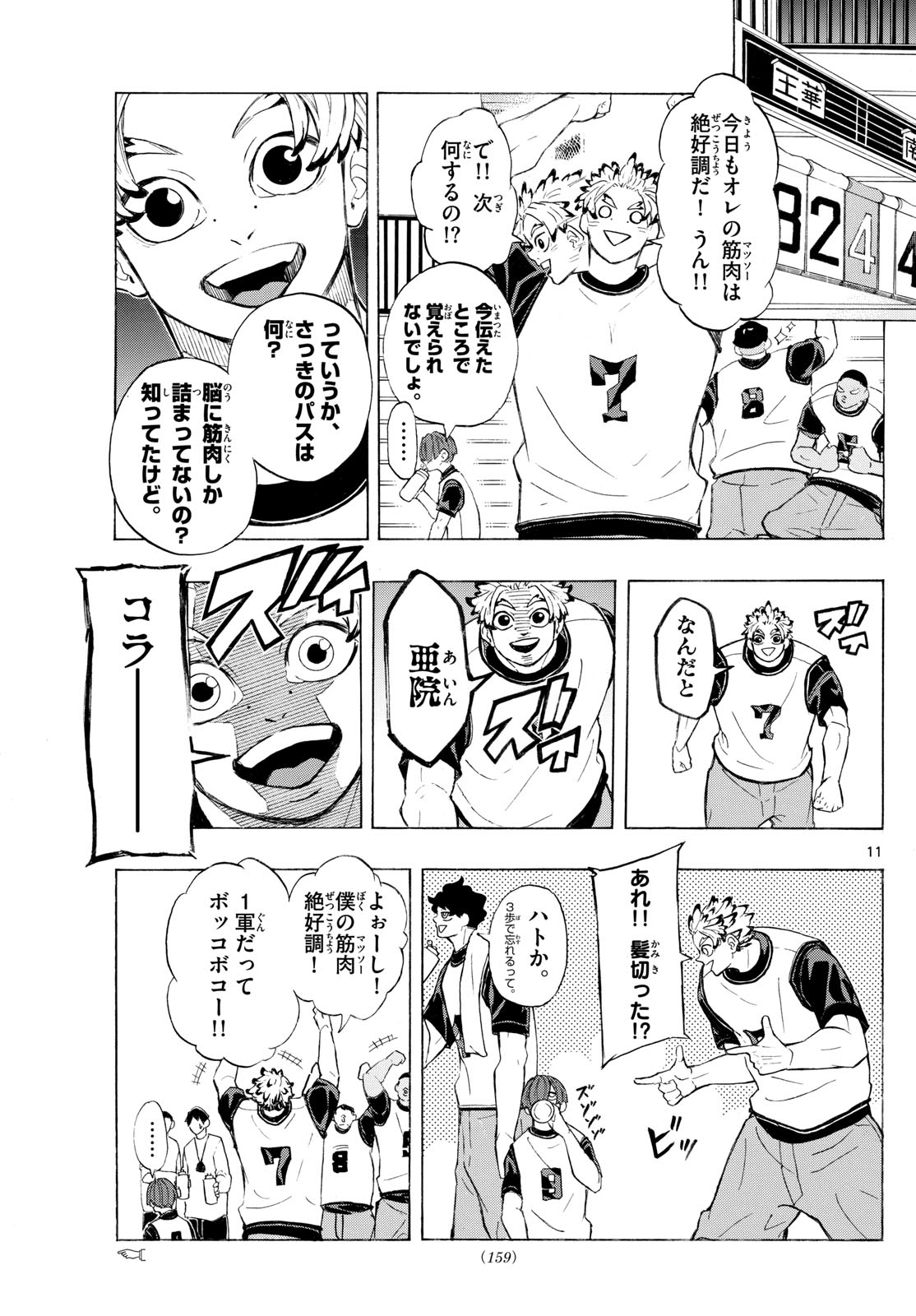 Kane no Tame Nara Itte Yaru! - Chapter 4 - Page 11