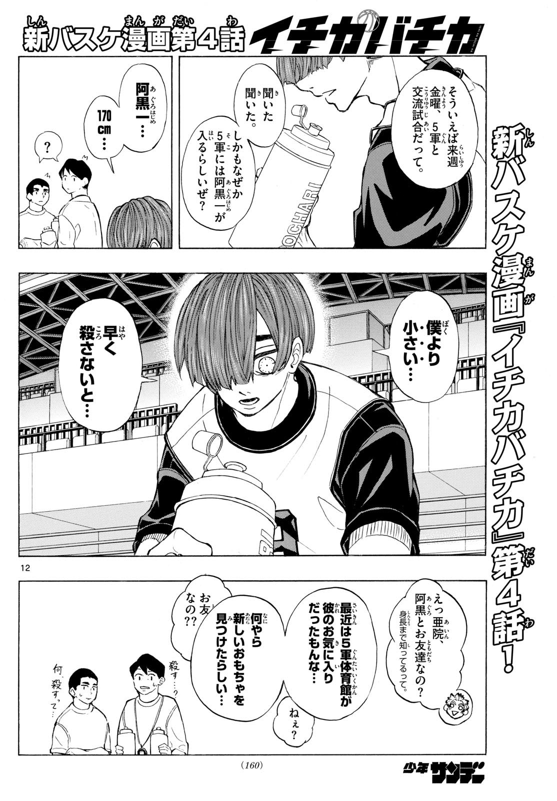 Kane no Tame Nara Itte Yaru! - Chapter 4 - Page 12