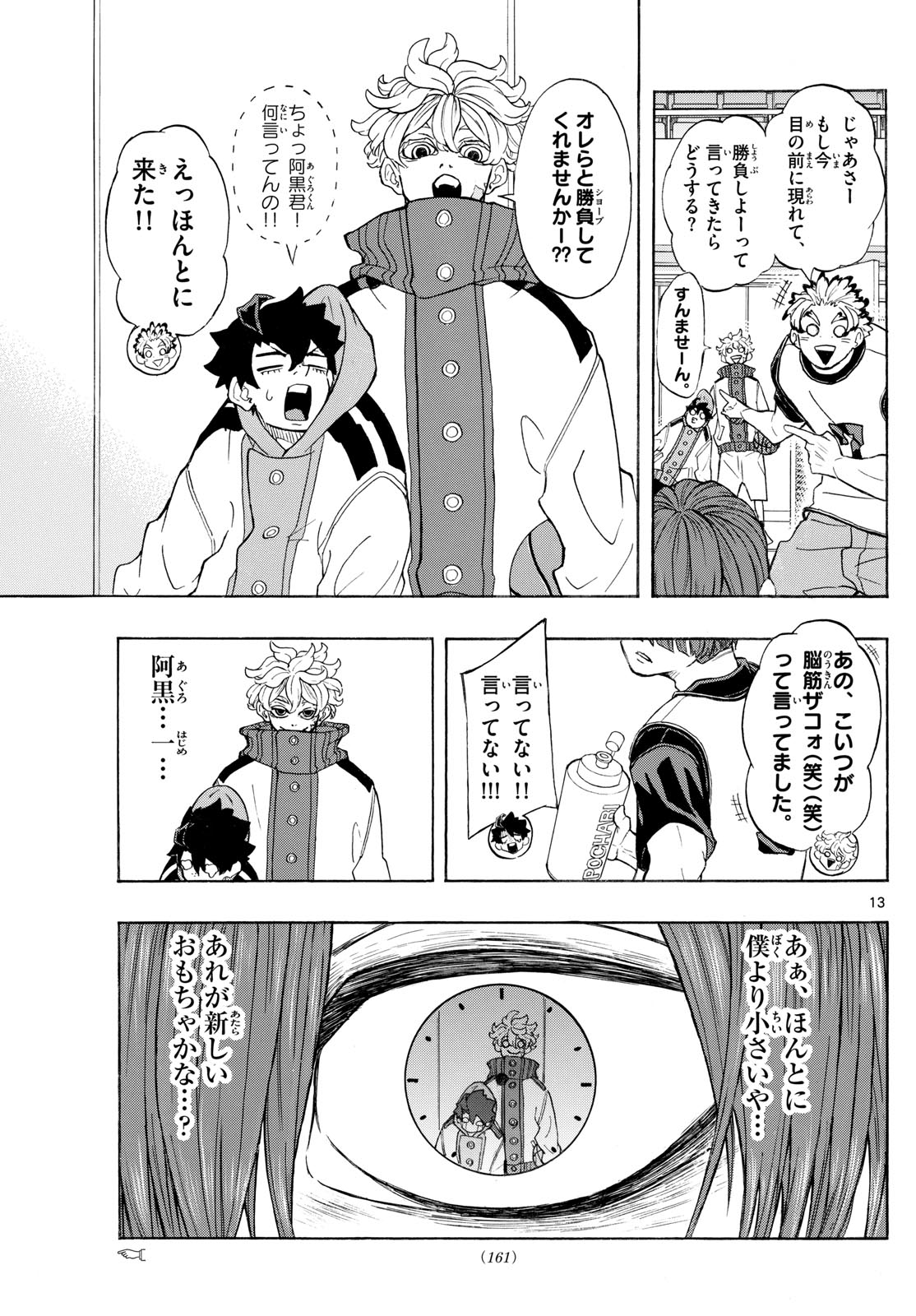 Kane no Tame Nara Itte Yaru! - Chapter 4 - Page 13