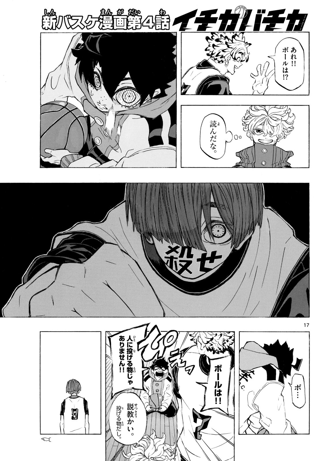Kane no Tame Nara Itte Yaru! - Chapter 4 - Page 17